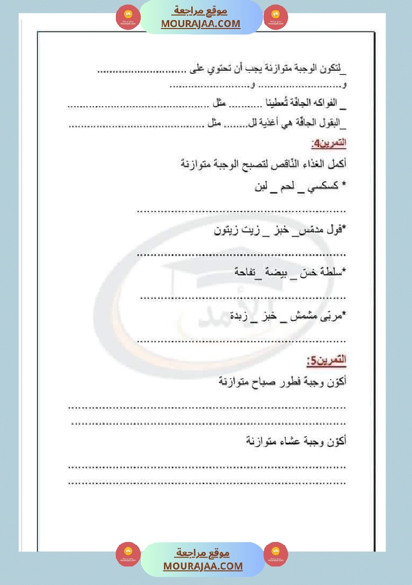 سنة ثالثة إيقاظ علمي مع الإصلاح صفحة 2