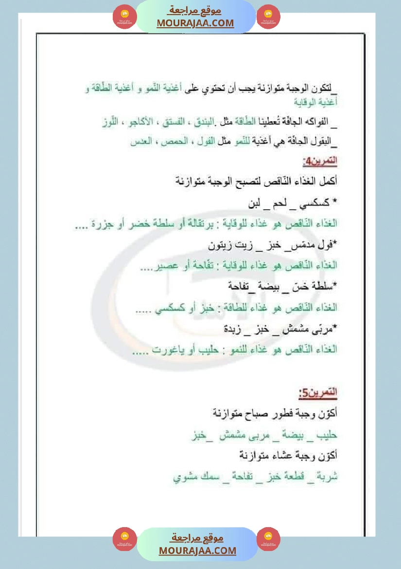 سنة ثالثة إيقاظ علمي مع الإصلاح صفحة 4