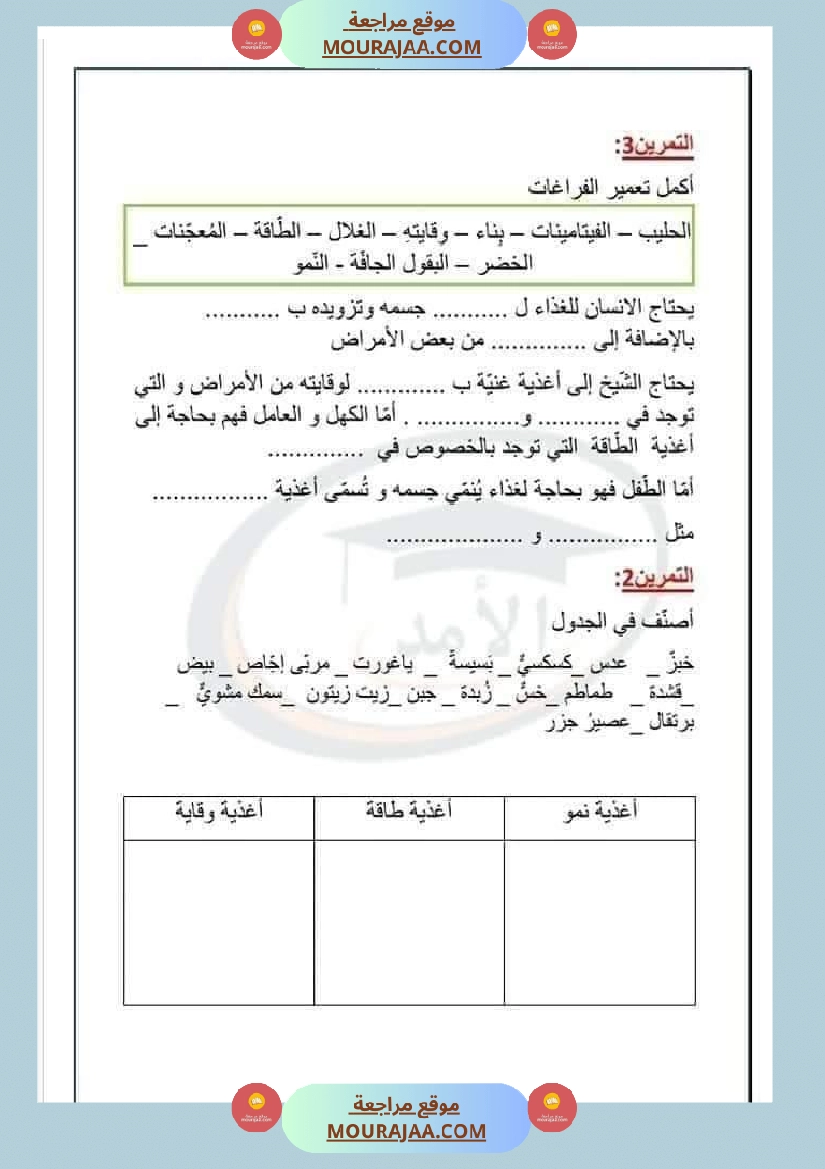 سنة ثالثة إيقاظ علمي مع الإصلاح صفحة 7