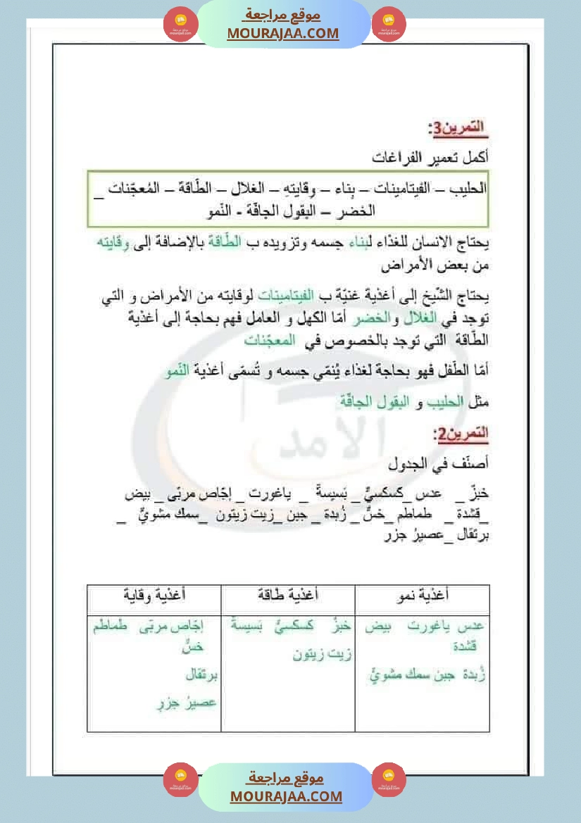 سنة ثالثة إيقاظ علمي مع الإصلاح صفحة 9