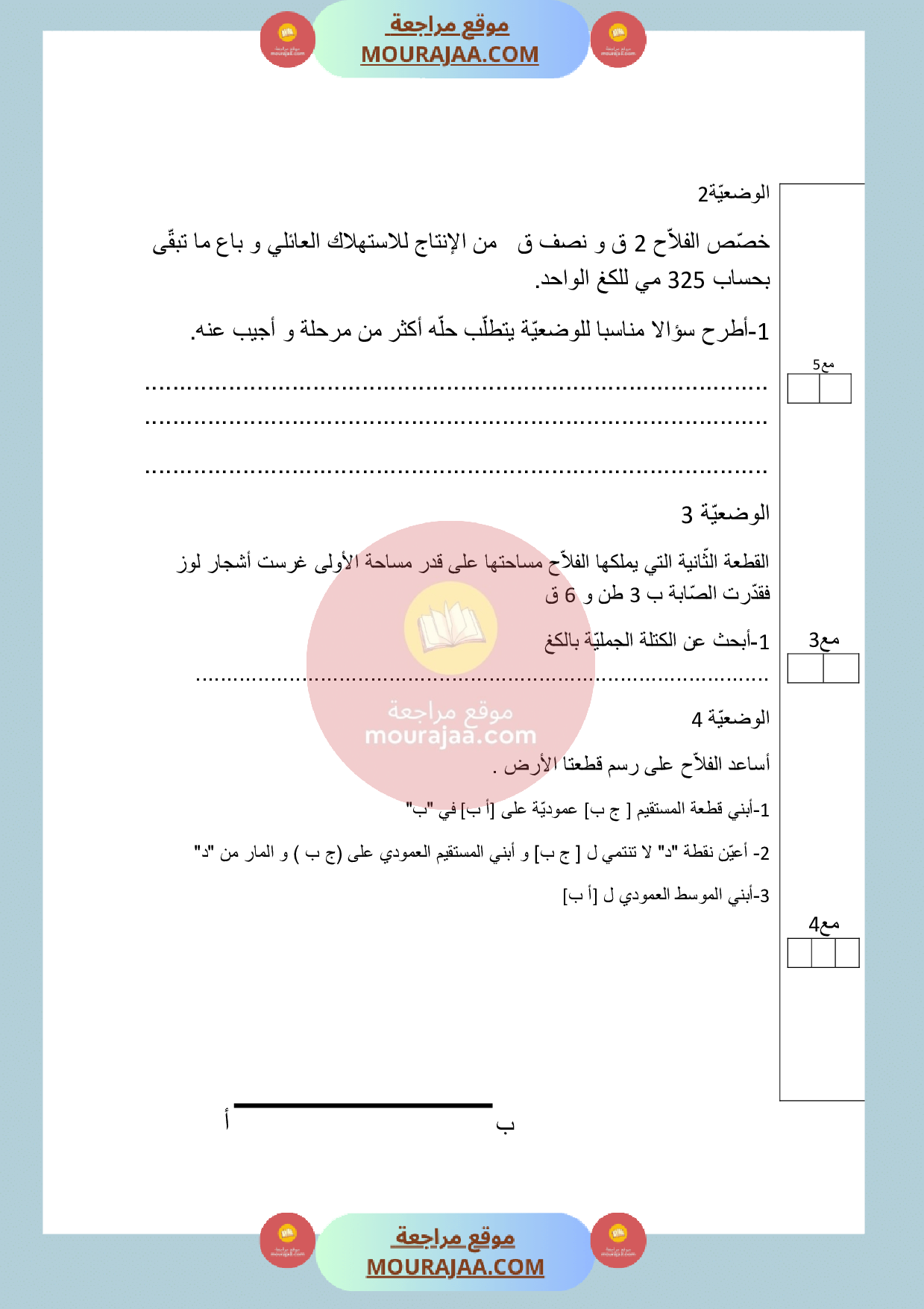 امتحان رياضيات سنة الخامسة الثلاثي الثالث صفحة 2