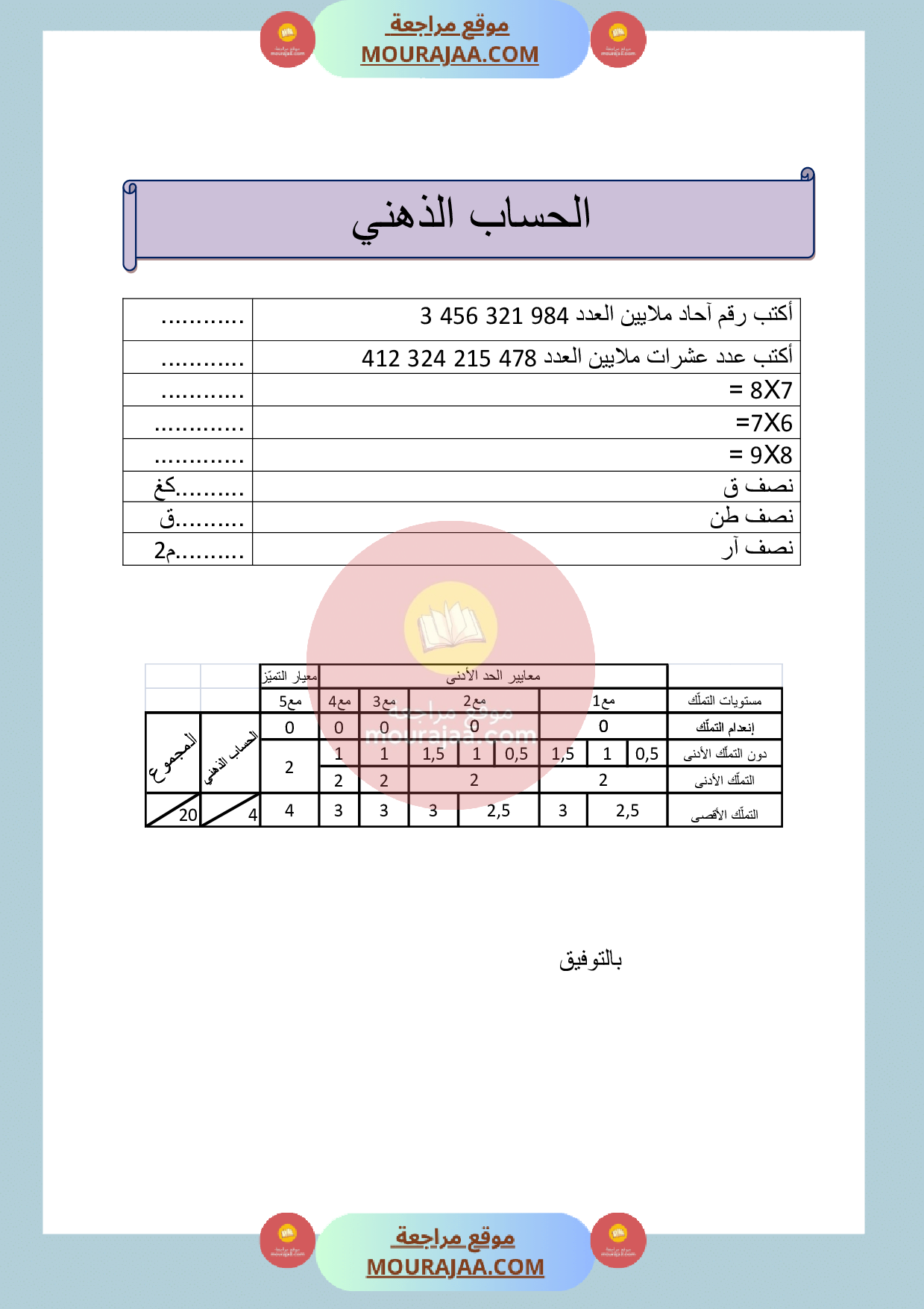 امتحان رياضيات سنة الخامسة الثلاثي الثالث صفحة 3