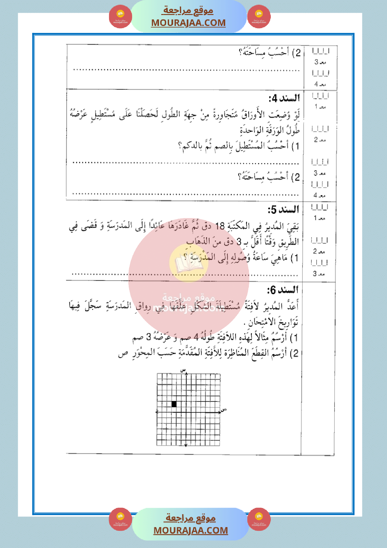 امتحان رياضيات مع الاصلاح سنة الخامسة الثلاثي الثالث صفحة 2