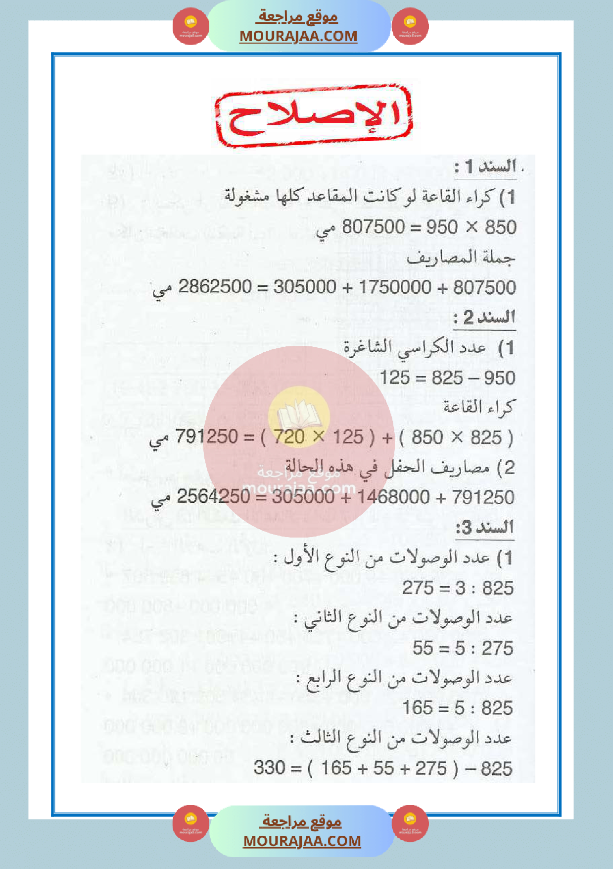 امتحان سنة الخامسة الثلاثي الثالث الرياضيات مع الاصلاح صفحة 3
