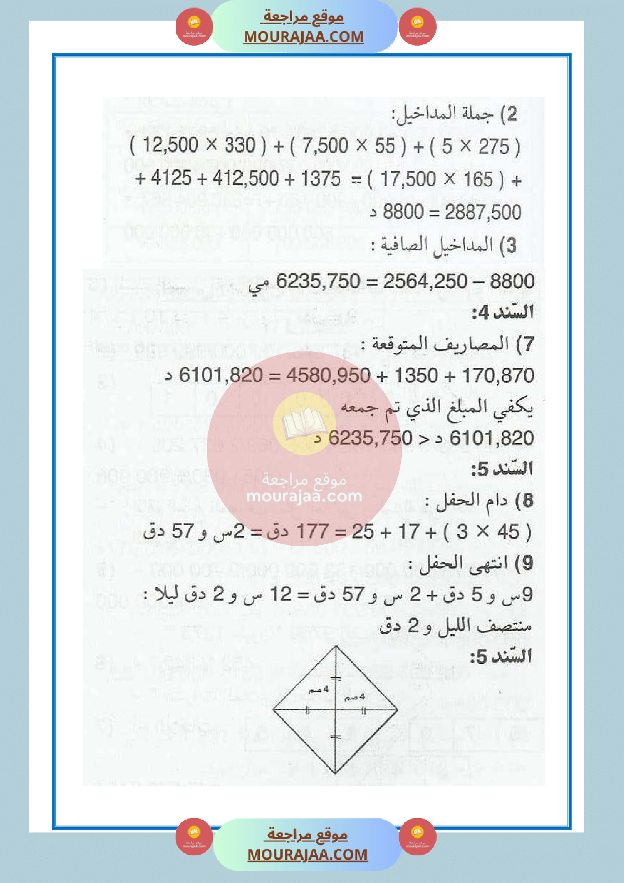 امتحان سنة الخامسة الثلاثي الثالث الرياضيات مع الاصلاح صفحة 4
