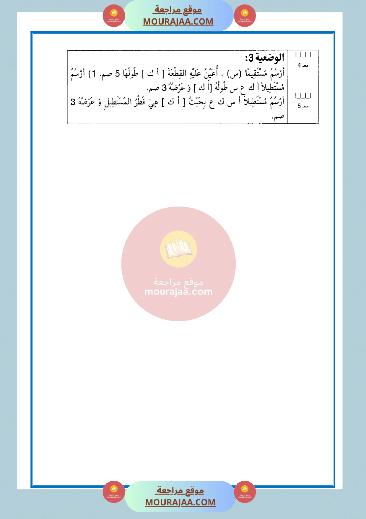 امتحان سنة الخامسة الثلاثي الثالث في الرياضيات مع الاصلاح صفحة 2