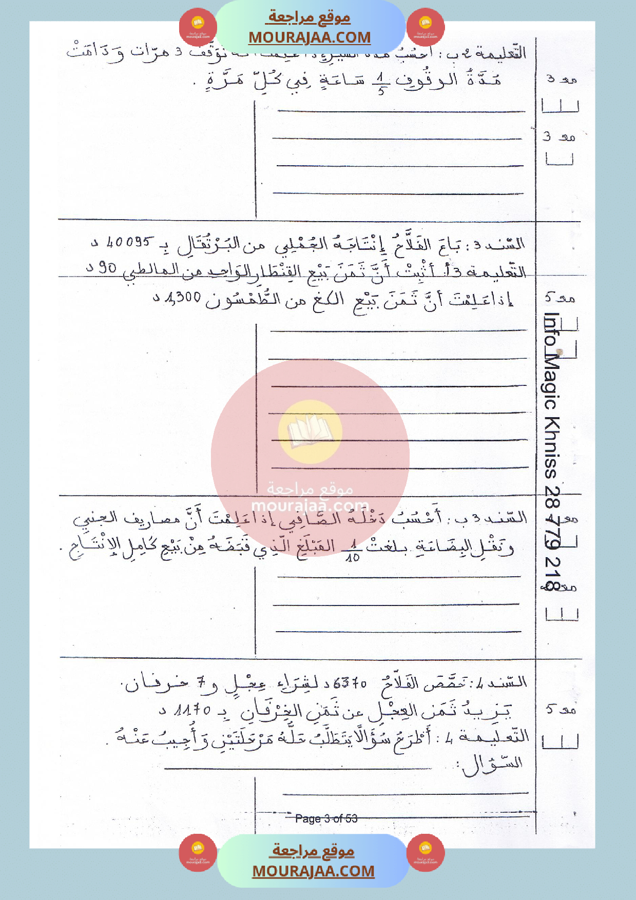 امتحان سنة الخامسة في رياضيات الثلاثي الثالث صفحة 2