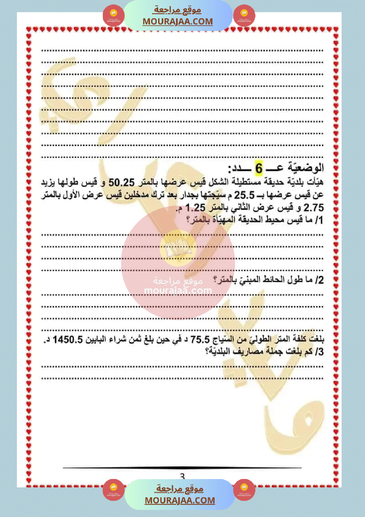 الاعداد العشرية سنة الخامسة مع الاصلاح صفحة 3