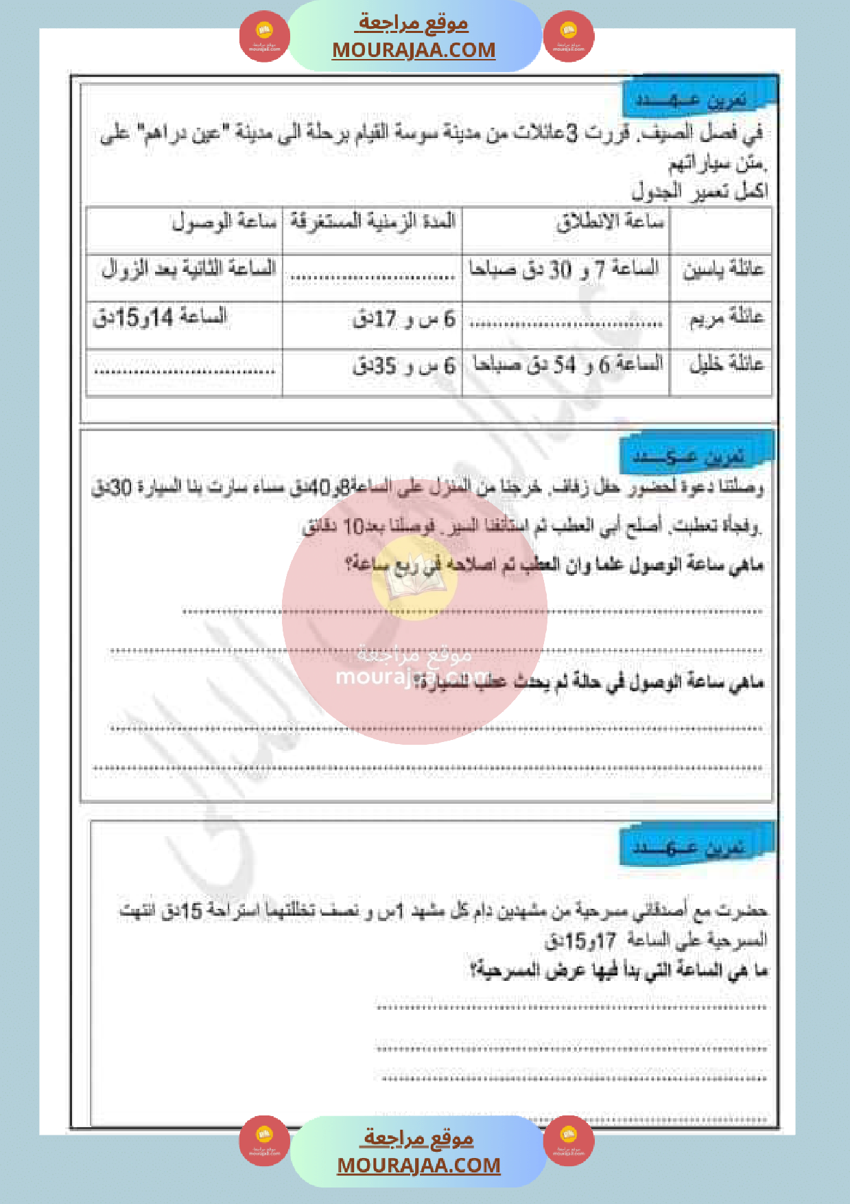 عمليات على الأعداد التي تقيس الزمن مع الاصلاح صفحة 2