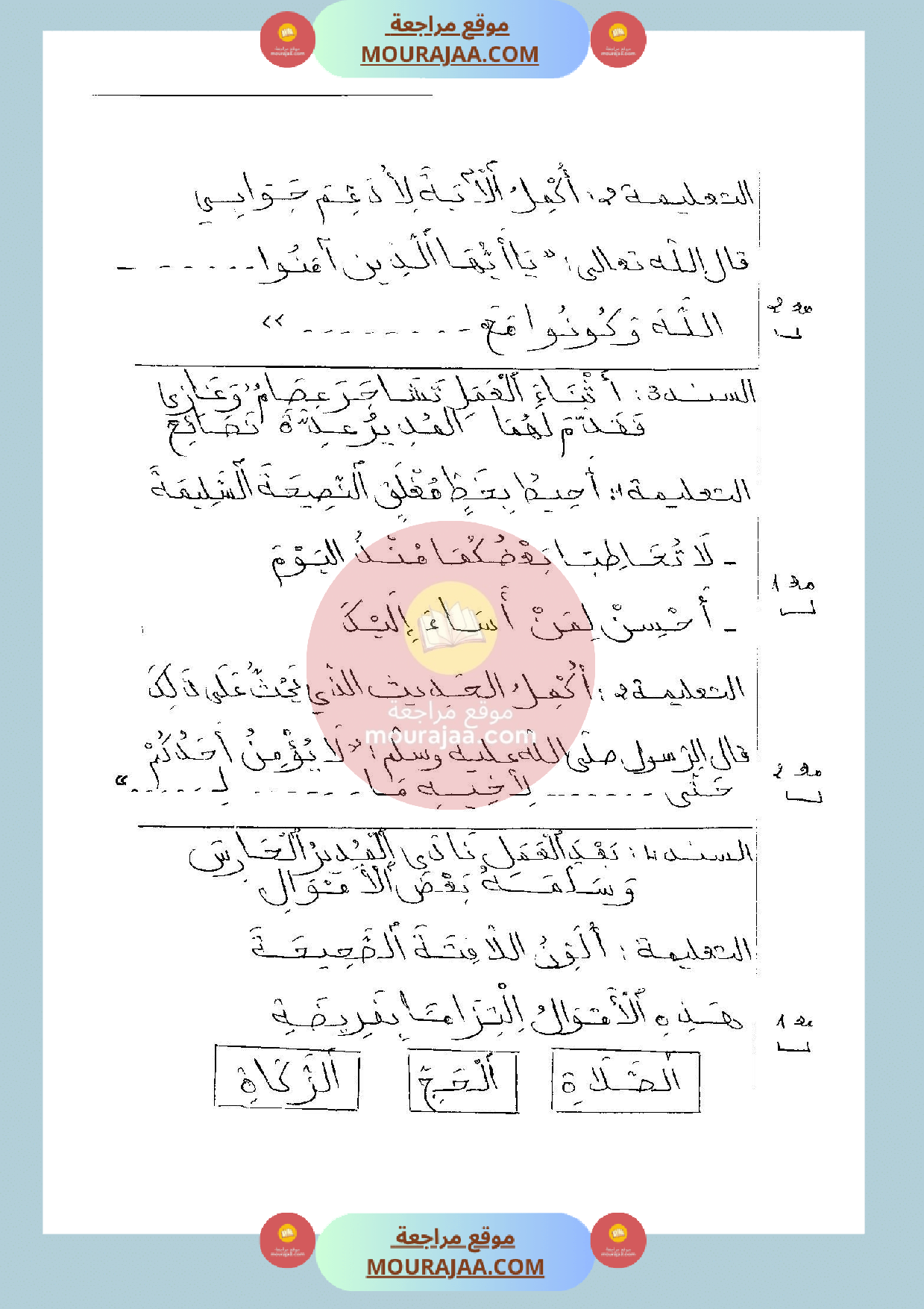 امتحان في تربية الاسلامية سنة الثانية الثلاثي الثالث صفحة 2
