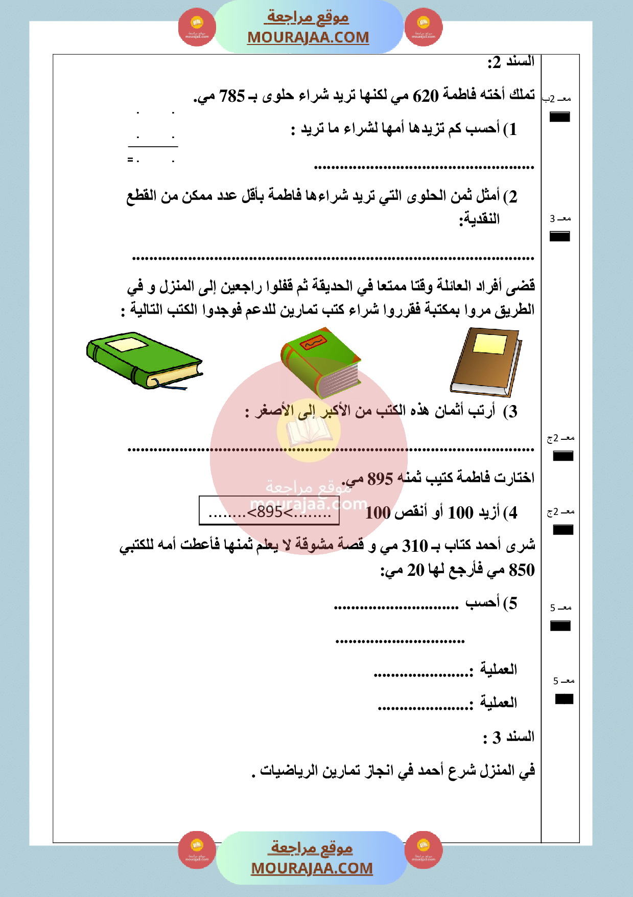 امتحان رياضيات سنة الثانية الثلاثي الثالث صفحة 2