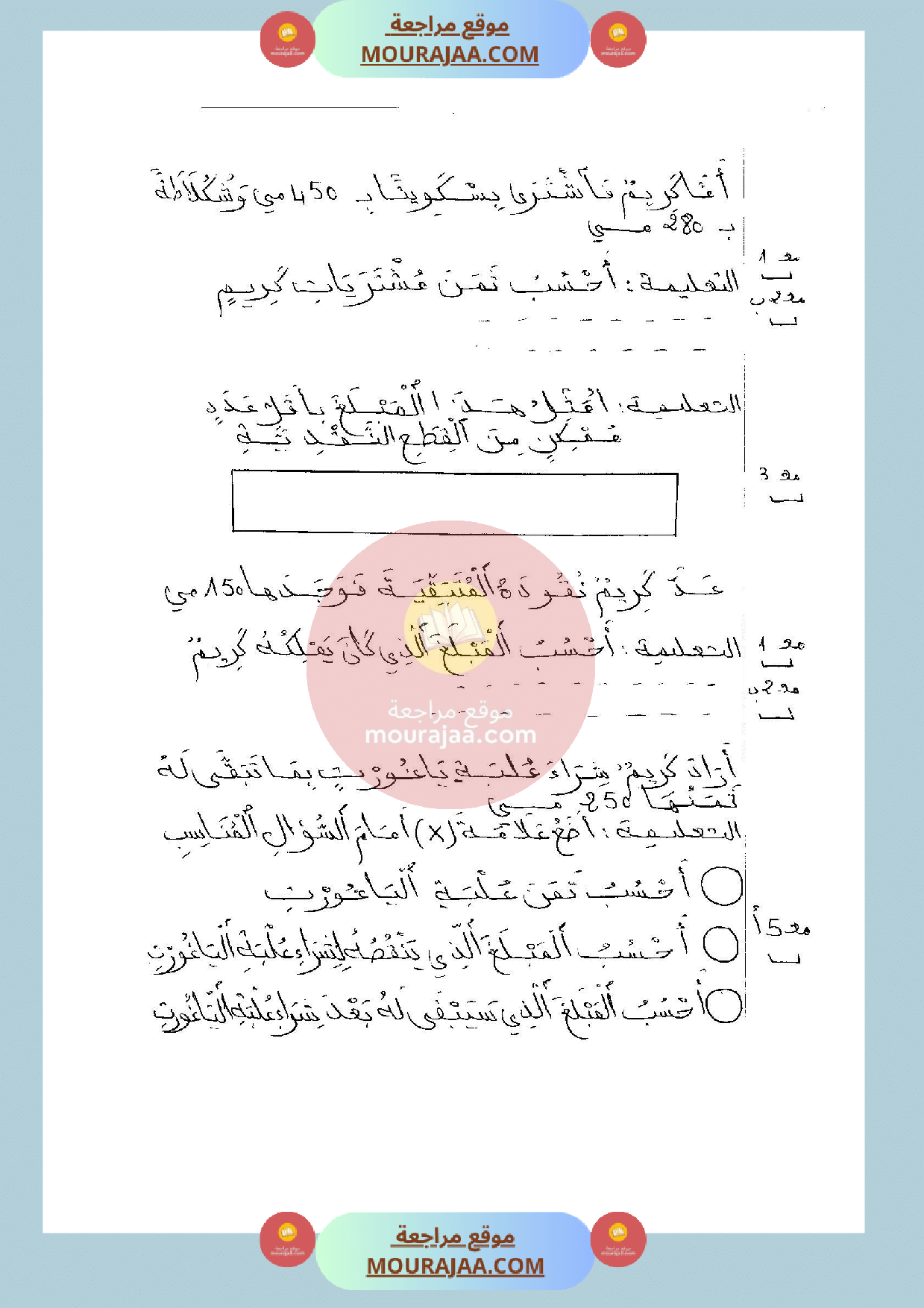امتحان في الرياضيات سنة الثانية الثلاثي الثالث صفحة 3