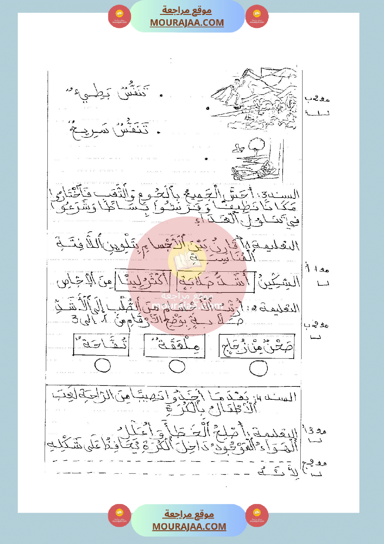 امتحان ايقاظ علمي سنة الثانية الثلاثي الثالث صفحة 2