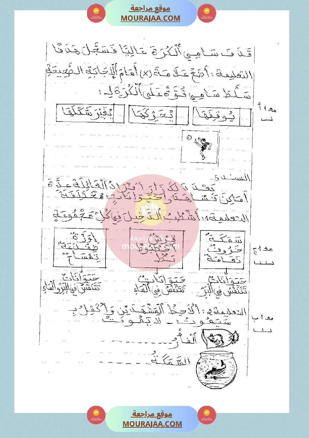 امتحان ايقاظ علمي سنة الثانية الثلاثي الثالث صفحة 3