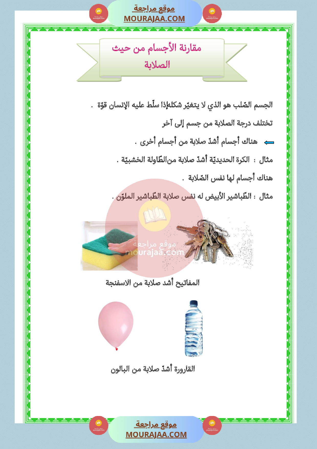 تلخيص دروس الايقاظ سنة الثانية ابتدائي صفحة 12