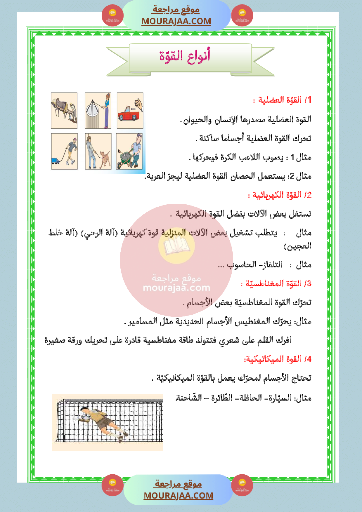 تلخيص دروس الايقاظ سنة الثانية ابتدائي صفحة 14