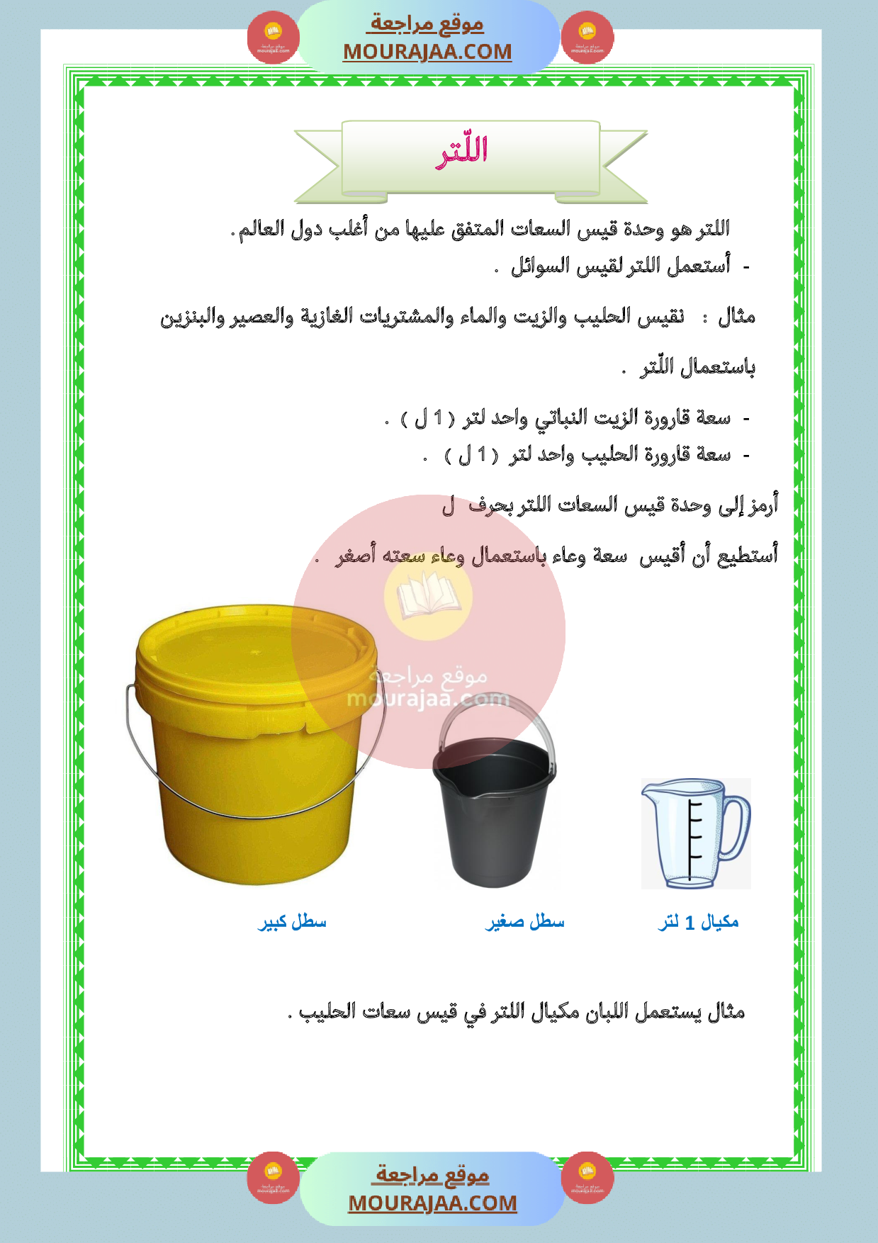 تلخيص دروس الايقاظ سنة الثانية ابتدائي صفحة 9