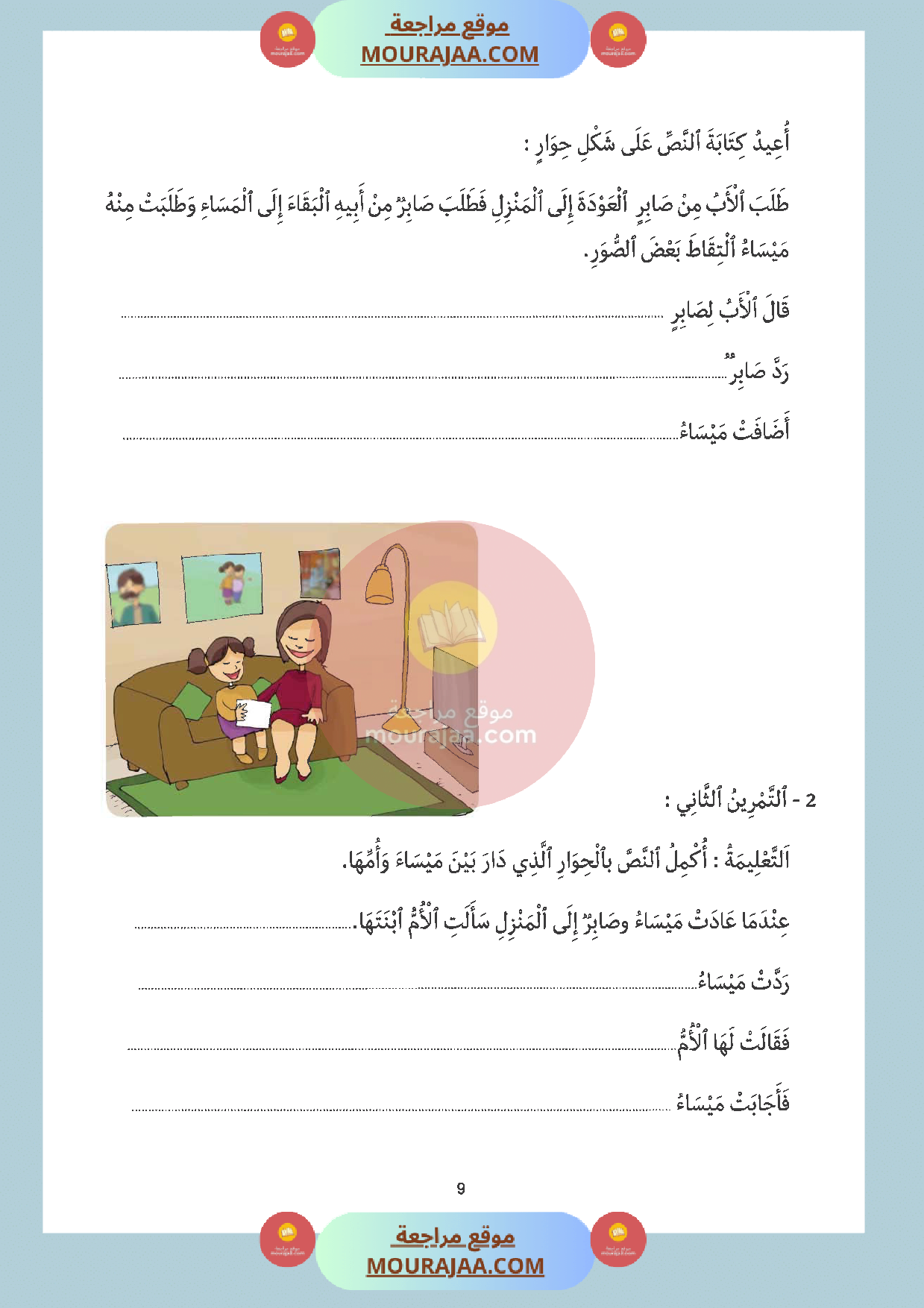 اختبار سنة اولى في الانتاج الكتابي مع الاصلاح الثلاثي الثالث صفحة 2