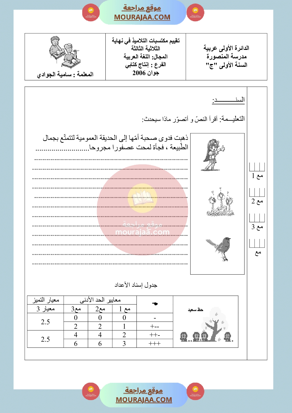 امتحان انتاج كتابي سنة أولى الثلاثي الثالث