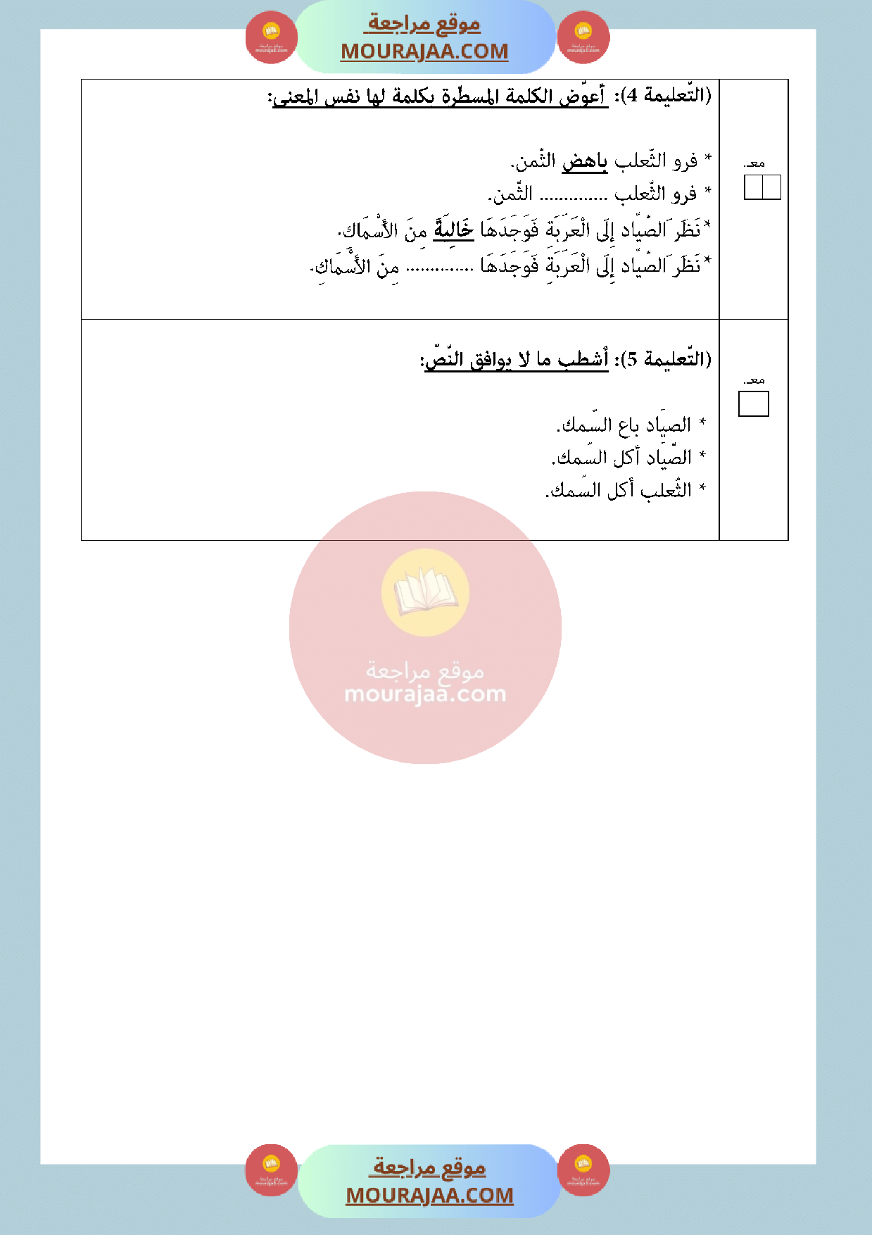 امتحان في القراءة سنة الأولى الثلاثي الثالث صفحة 2