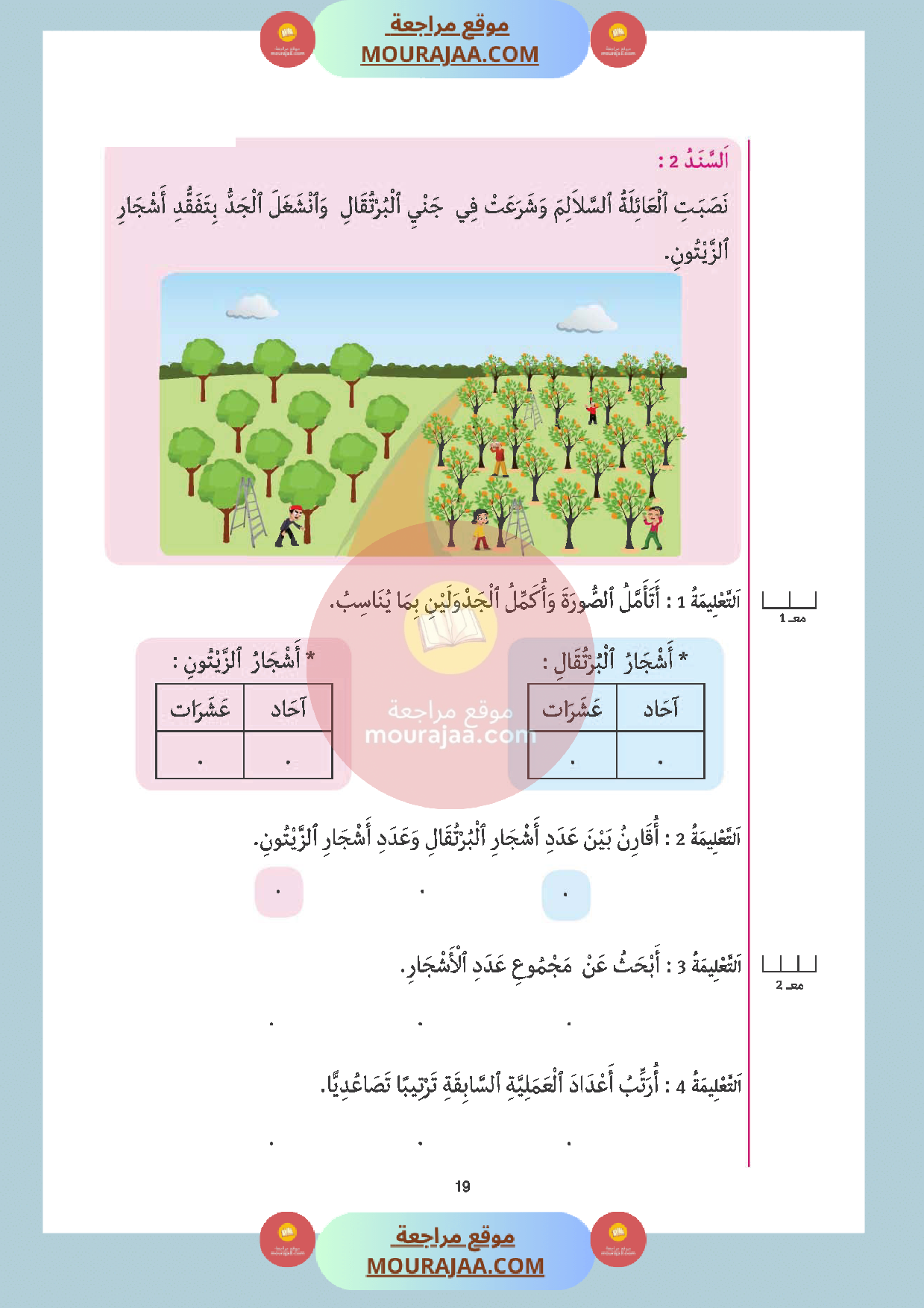 اختبار رياضيات سنة أولى الثلاثي الثالث مع الاصلاح صفحة 2
