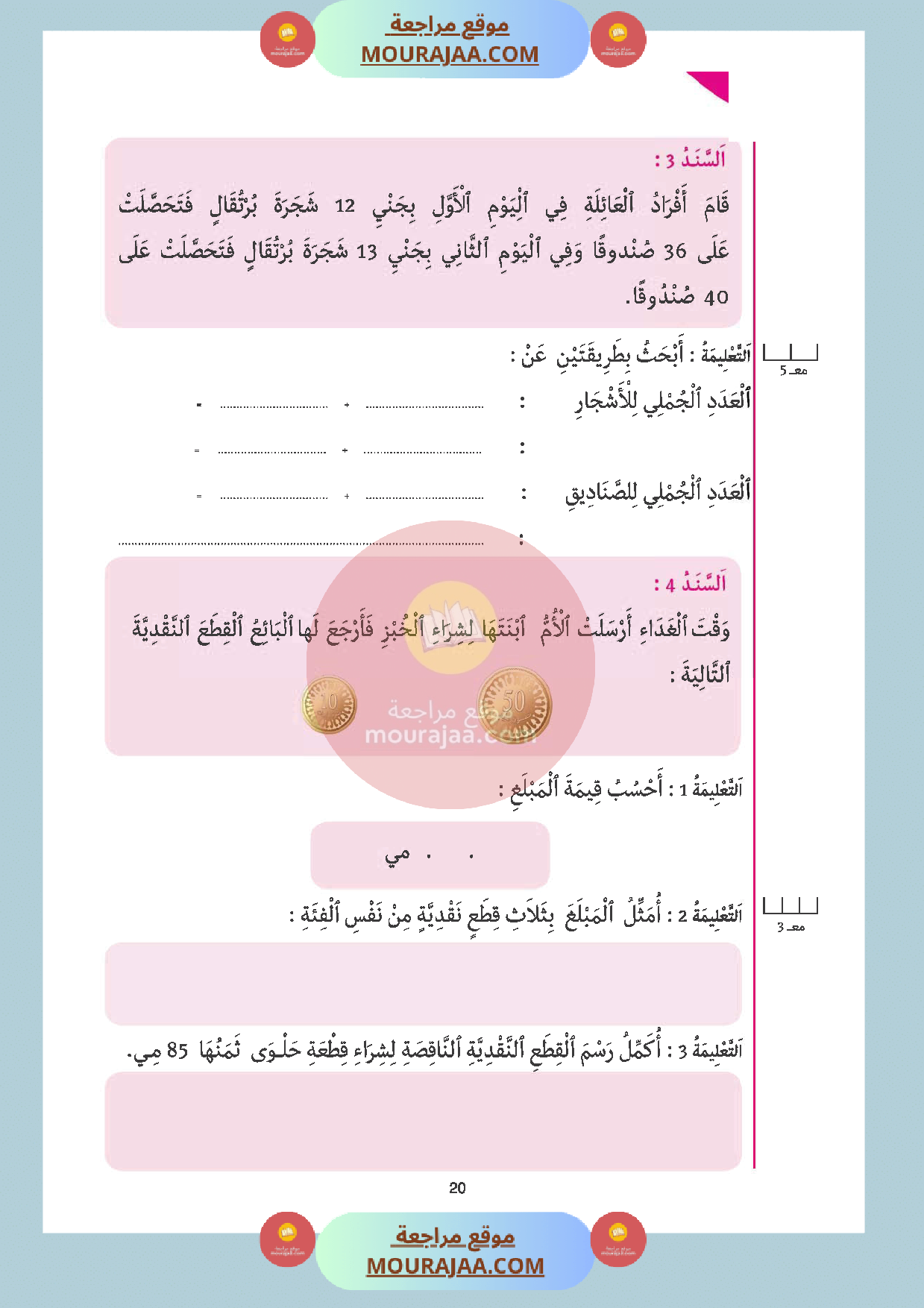 اختبار رياضيات سنة أولى الثلاثي الثالث مع الاصلاح صفحة 3