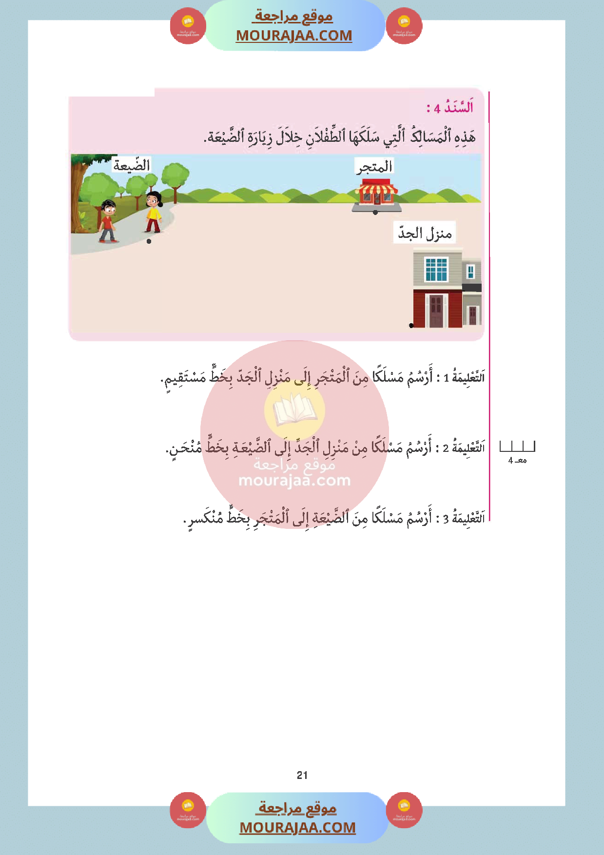 اختبار رياضيات سنة أولى الثلاثي الثالث مع الاصلاح صفحة 4