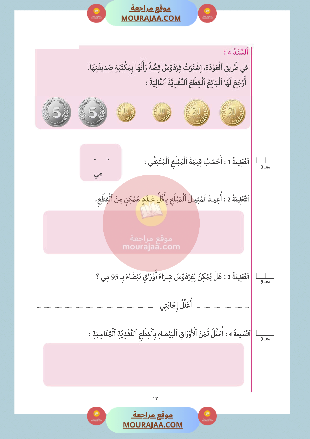 اختبار مع الاصلاح في الرياضيات سنة أولى الثلاثي الثالث صفحة 4