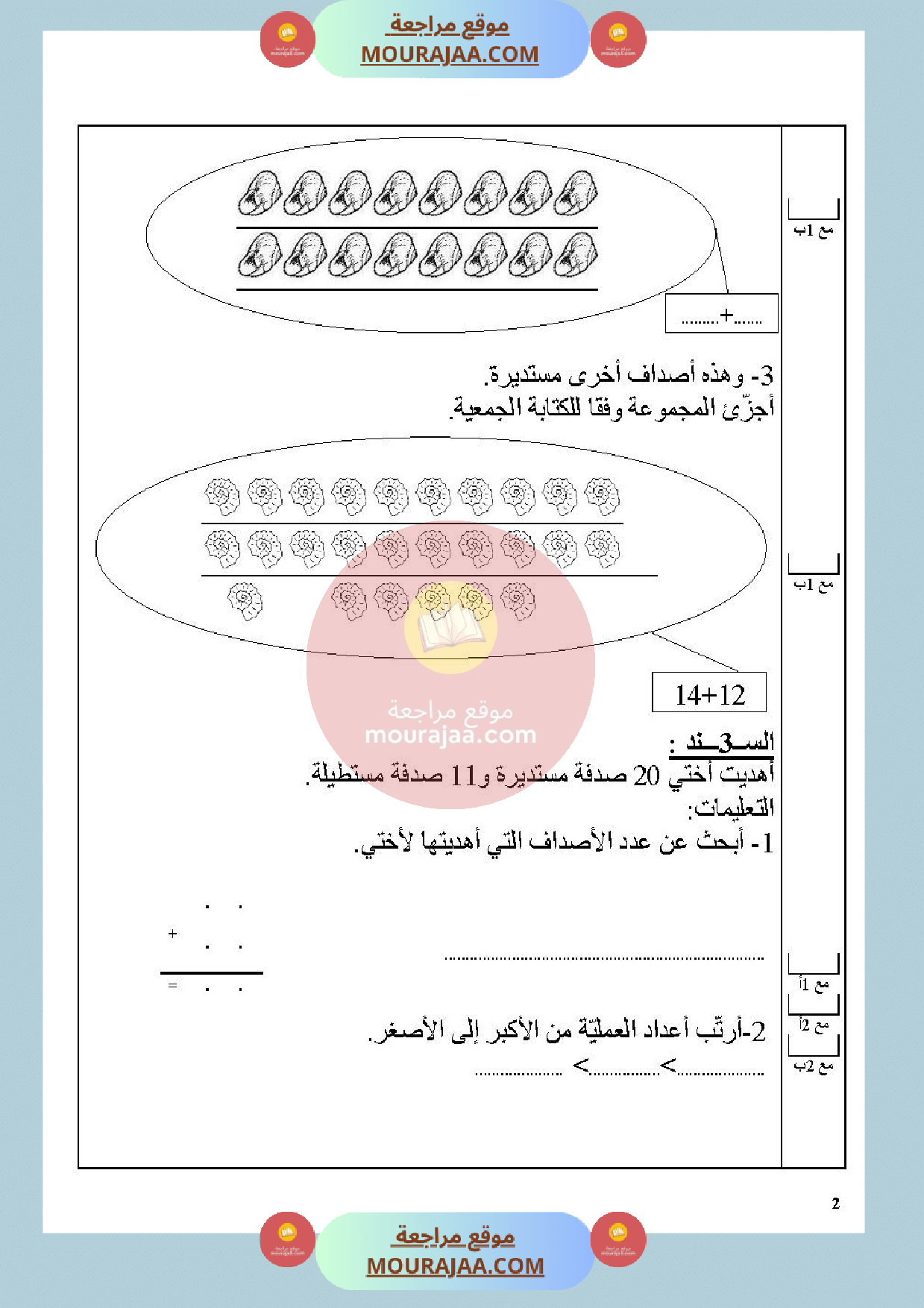 امتحان رياضيات السنة الأولى الثلاثي الثالث صفحة 2