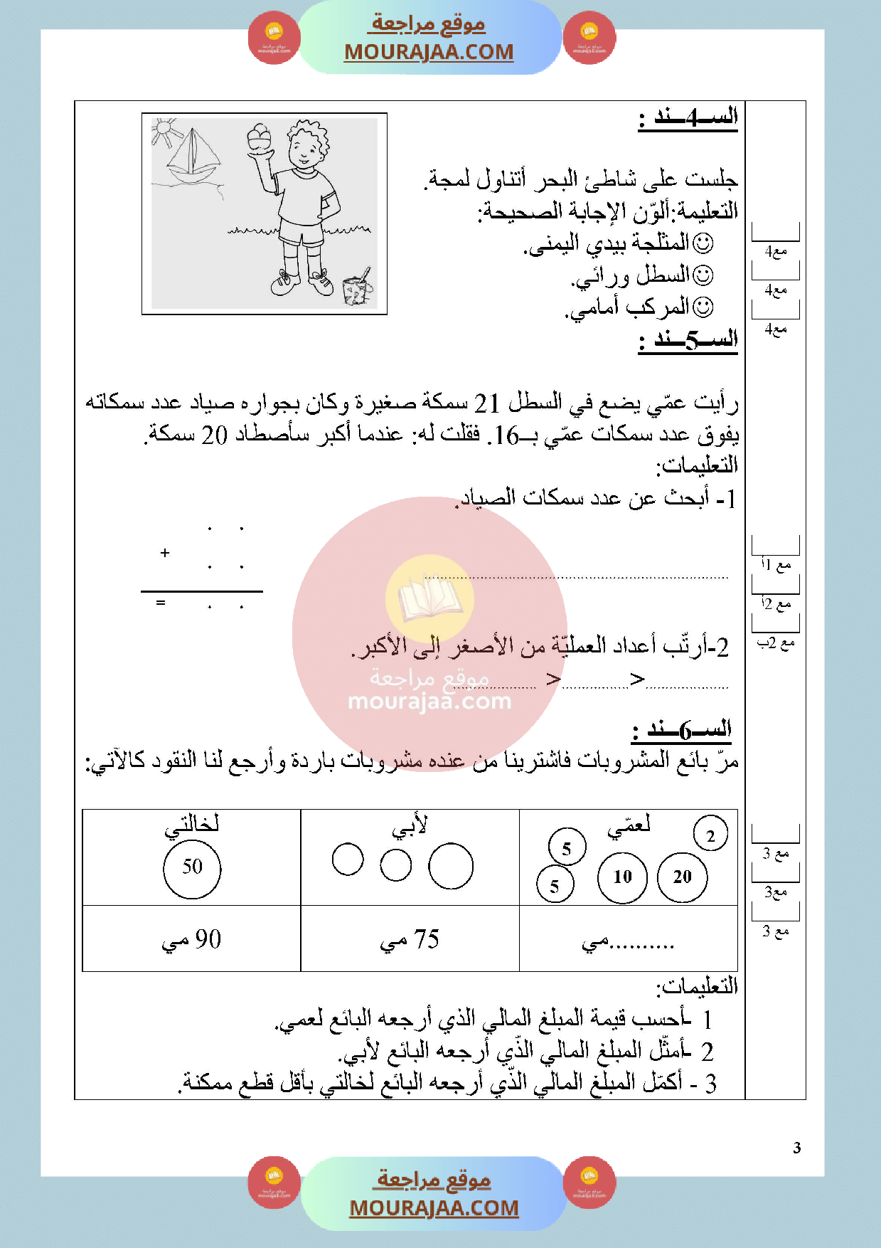 امتحان رياضيات السنة الأولى الثلاثي الثالث صفحة 3