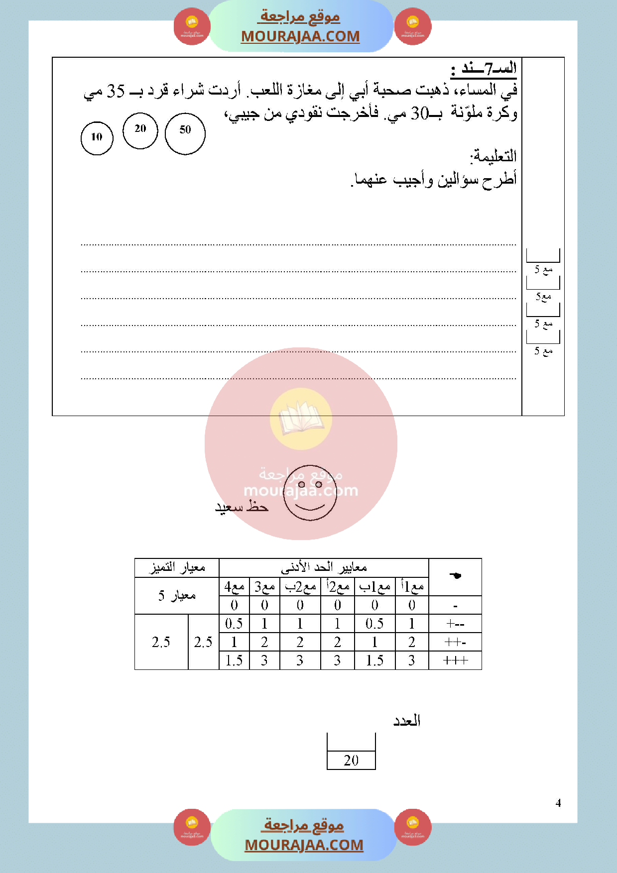 امتحان رياضيات السنة الأولى الثلاثي الثالث صفحة 4