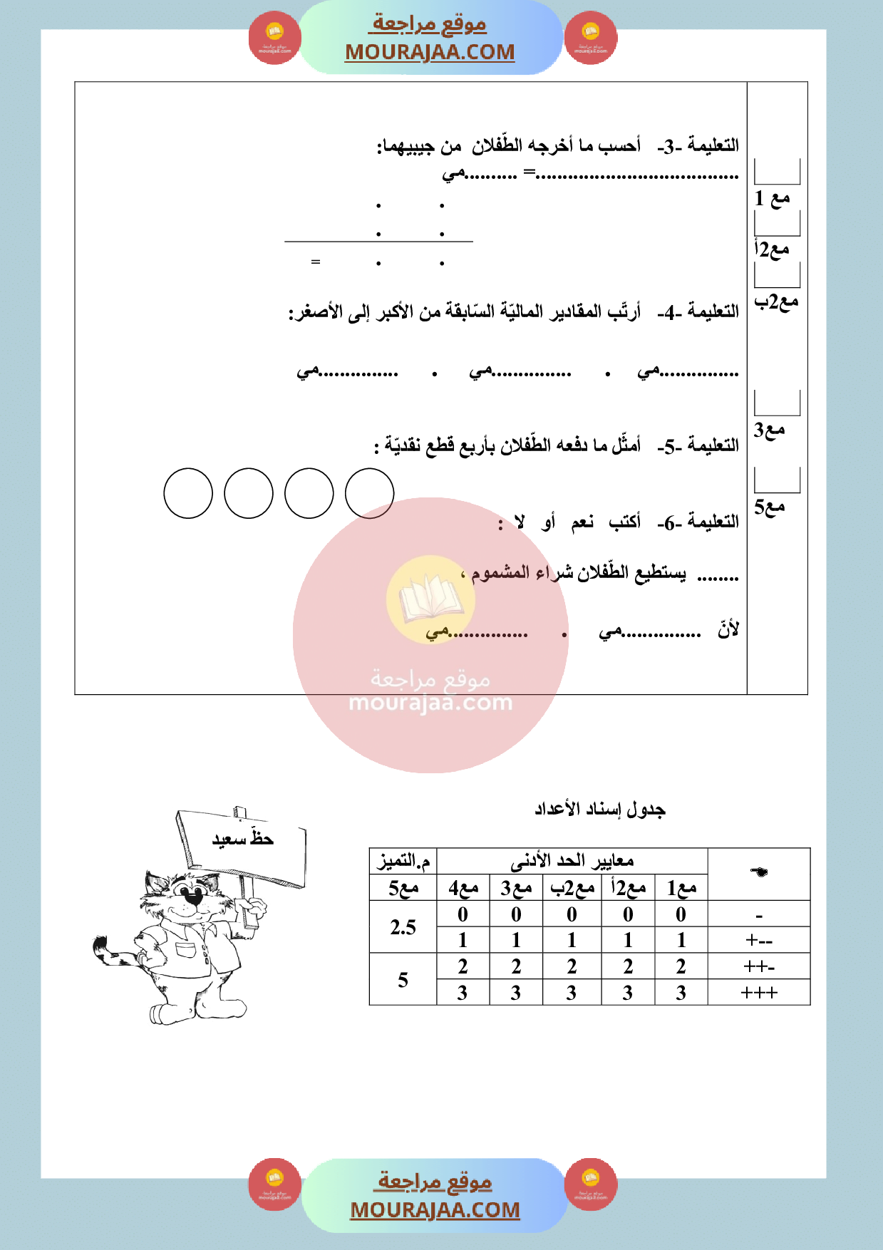 امتحان رياضيات سنة أولى الثلاثي الثالث صفحة 3