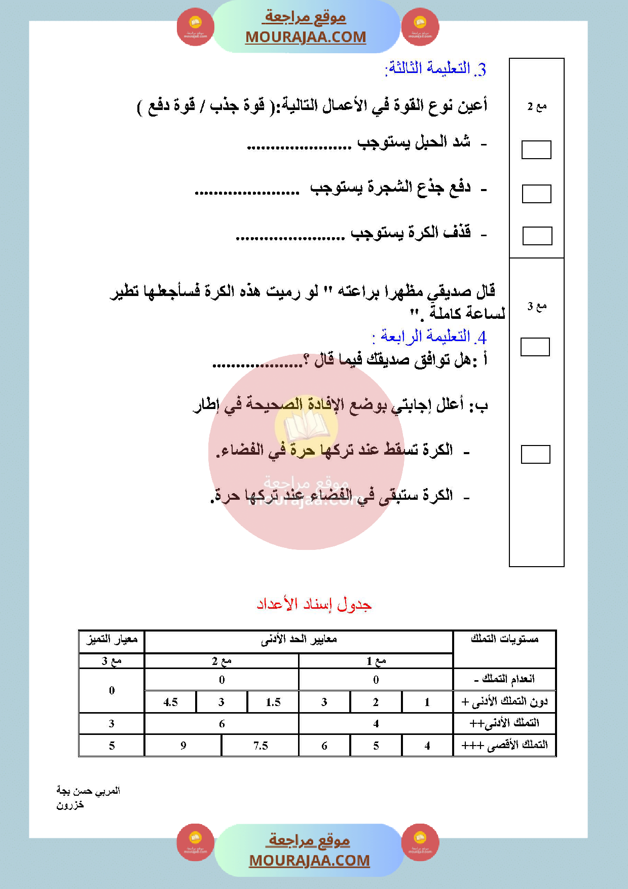 امتحان ايقاظ علمي السنة الأولى الثلاثي الثالث صفحة 2