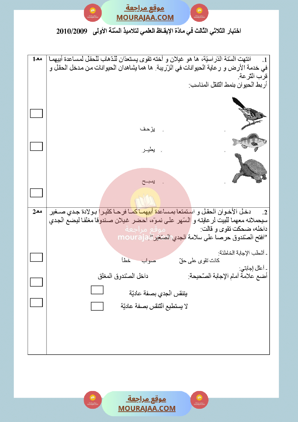 امتحان ايقاظ علمي السنة الأولى الثلاثي الثالث صفحة 3