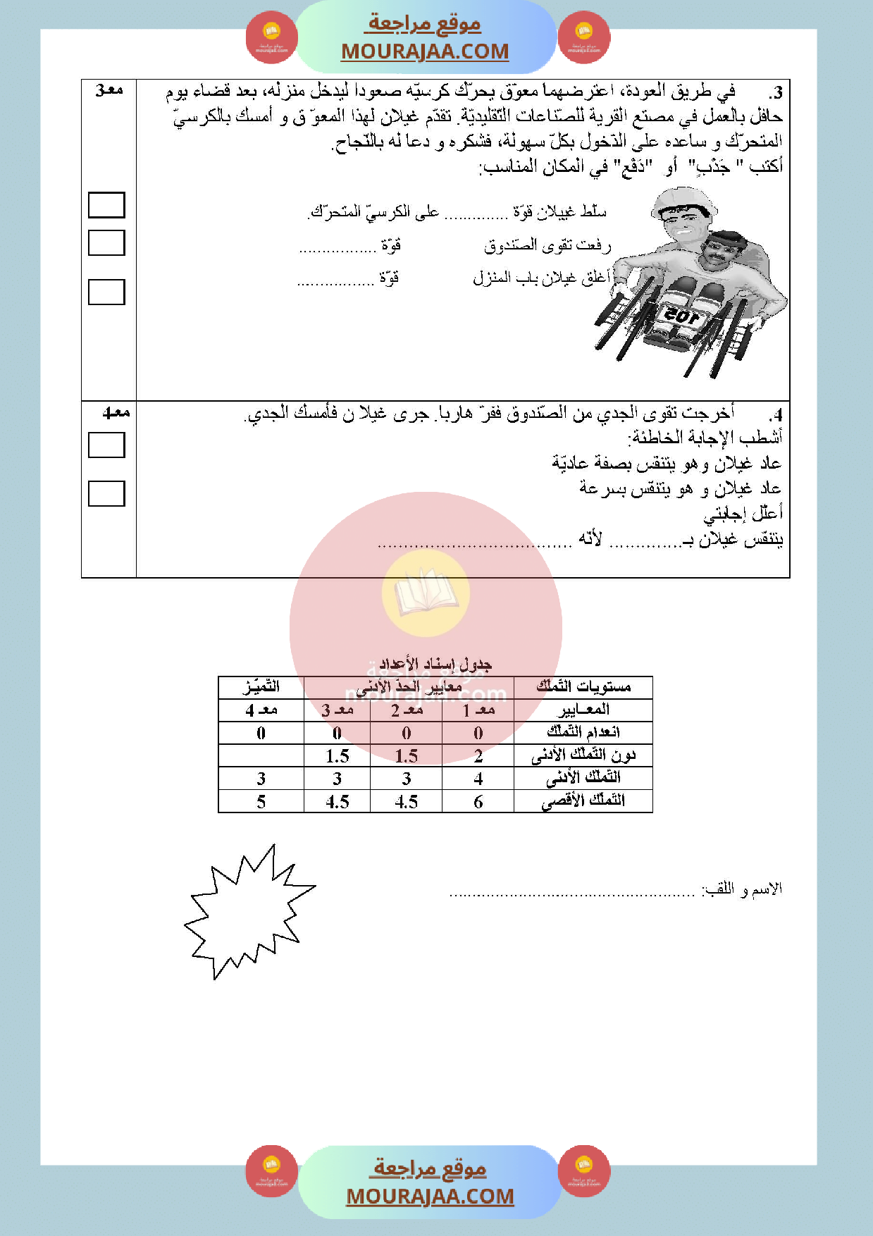 امتحان ايقاظ علمي السنة الأولى الثلاثي الثالث صفحة 4