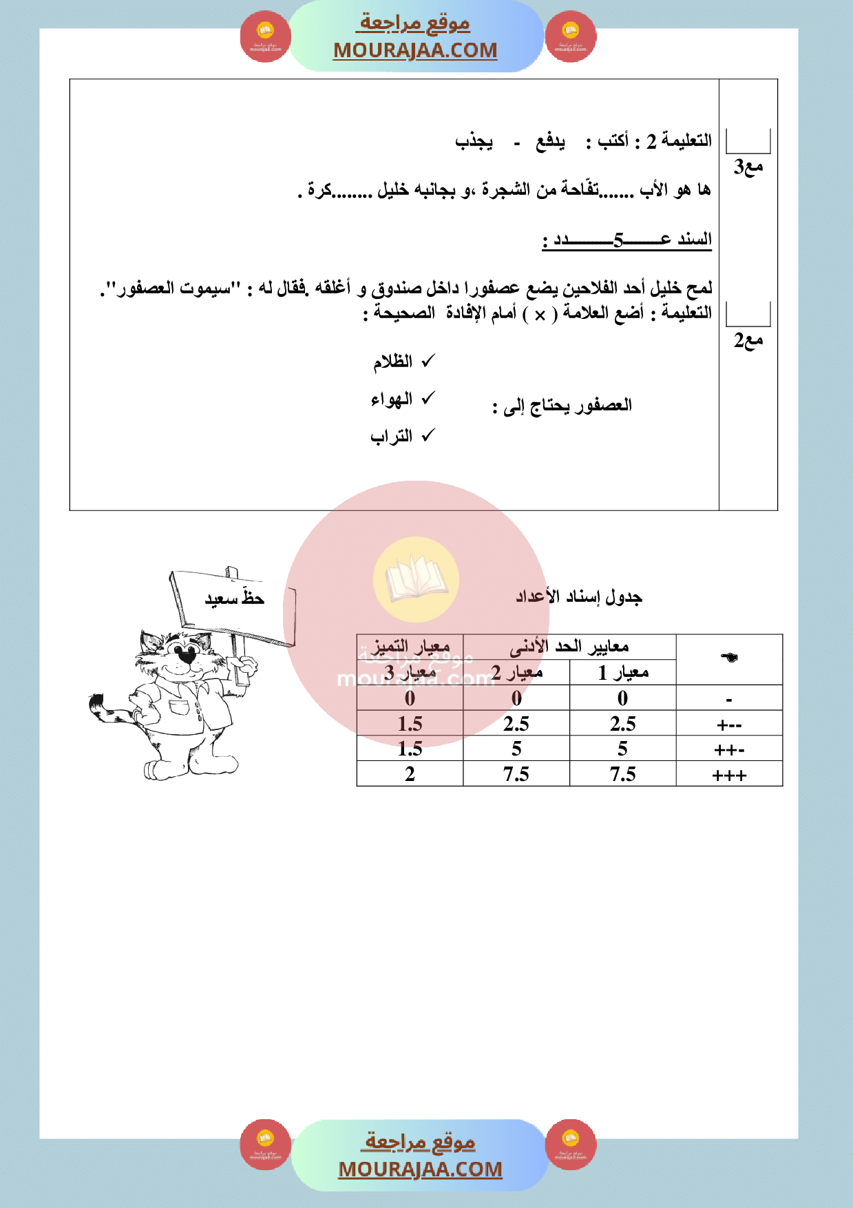 امتحان ايقاظ علمي سنة الأولى الثلاثي الثالث صفحة 3