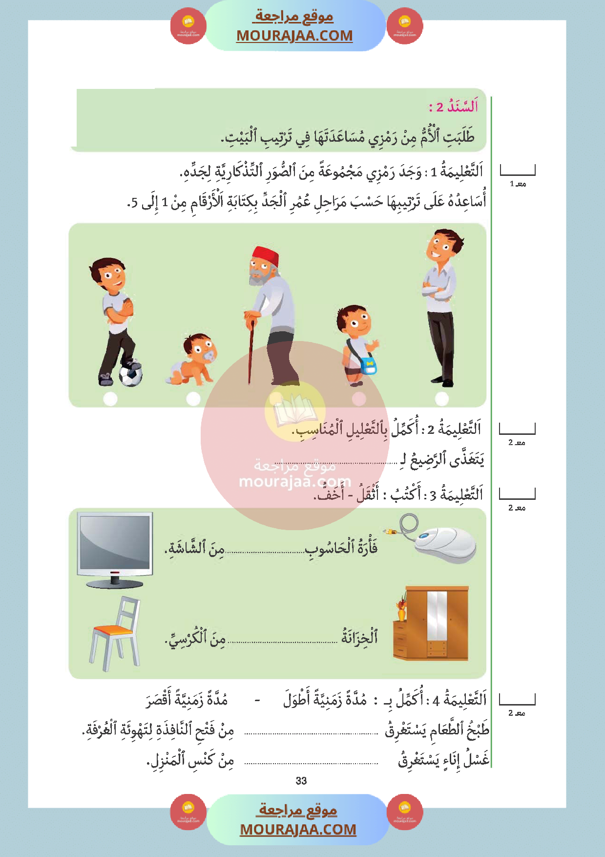 امتحان مع الاصلاح سنة الأولى ايقاظ علمي الثلاثي الثالث صفحة 3