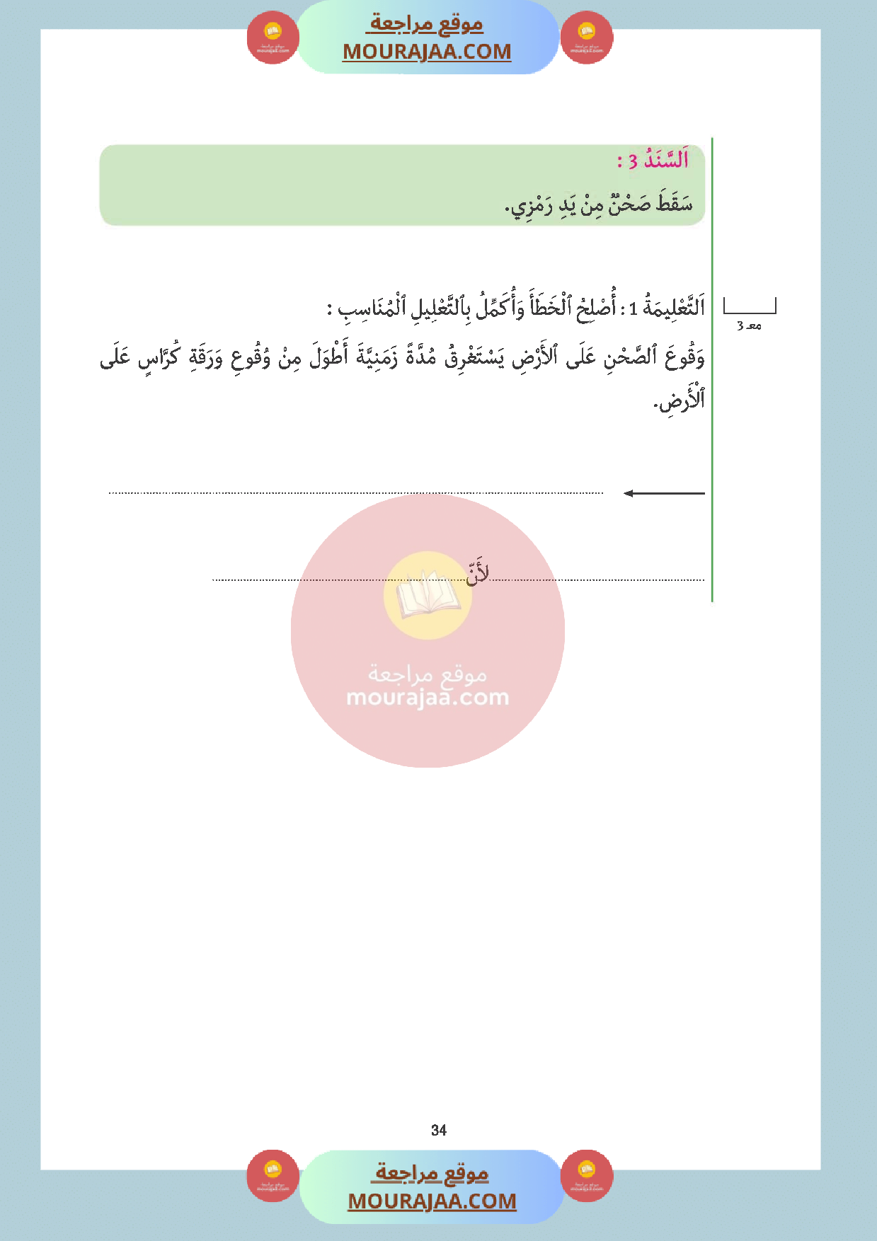 امتحان مع الاصلاح سنة الأولى ايقاظ علمي الثلاثي الثالث صفحة 4