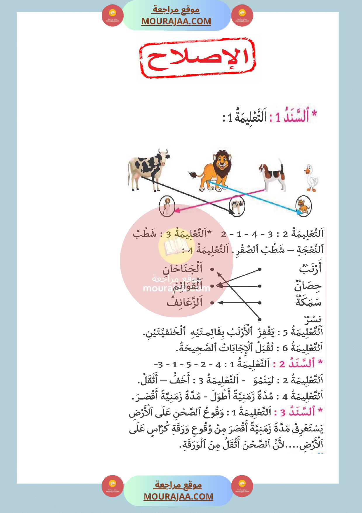 امتحان مع الاصلاح سنة الأولى ايقاظ علمي الثلاثي الثالث صفحة 5