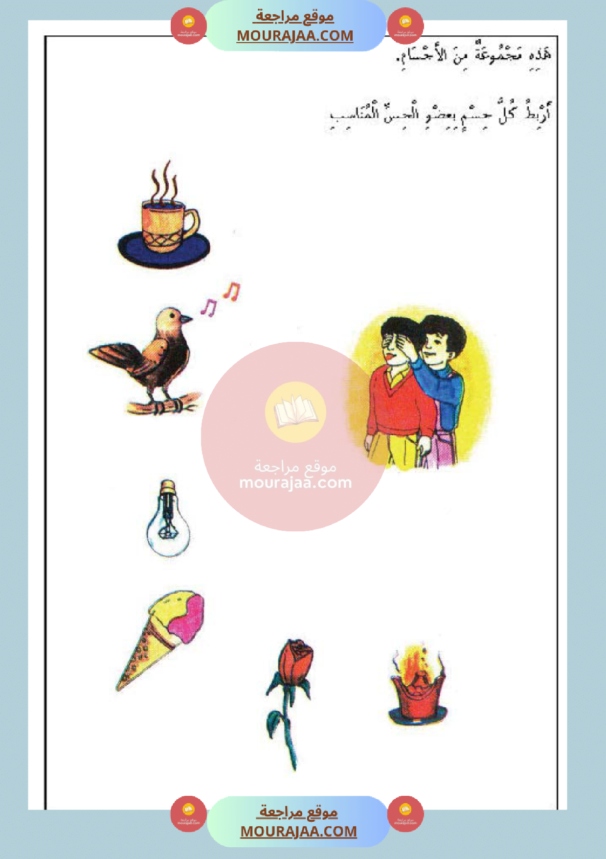 تمارين حول محور جسم الانسان سنة أولى صفحة 2