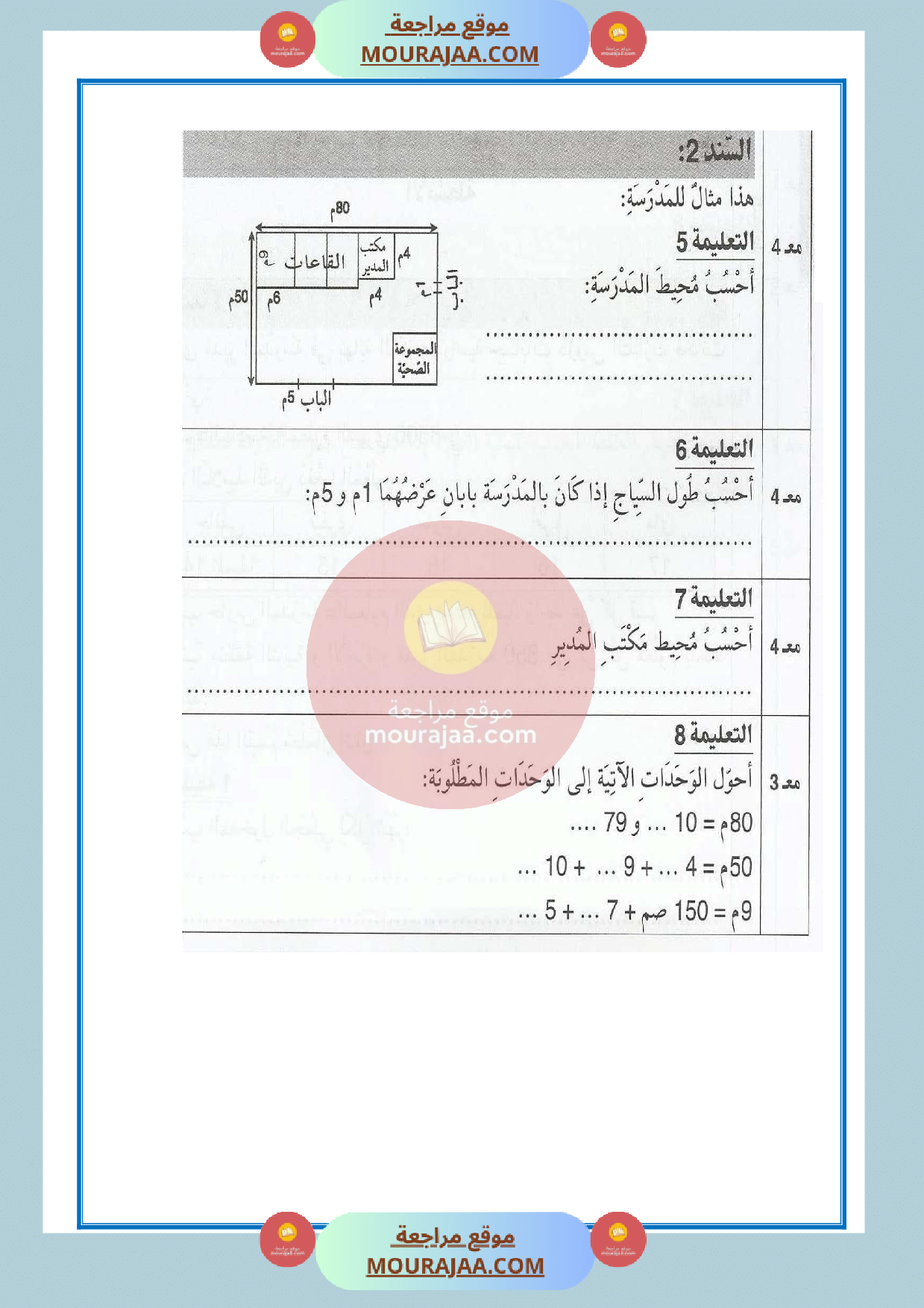 امتحان سنة الرابعة الثلاثي الثالث مع الاصلاح رياضيات  صفحة 2