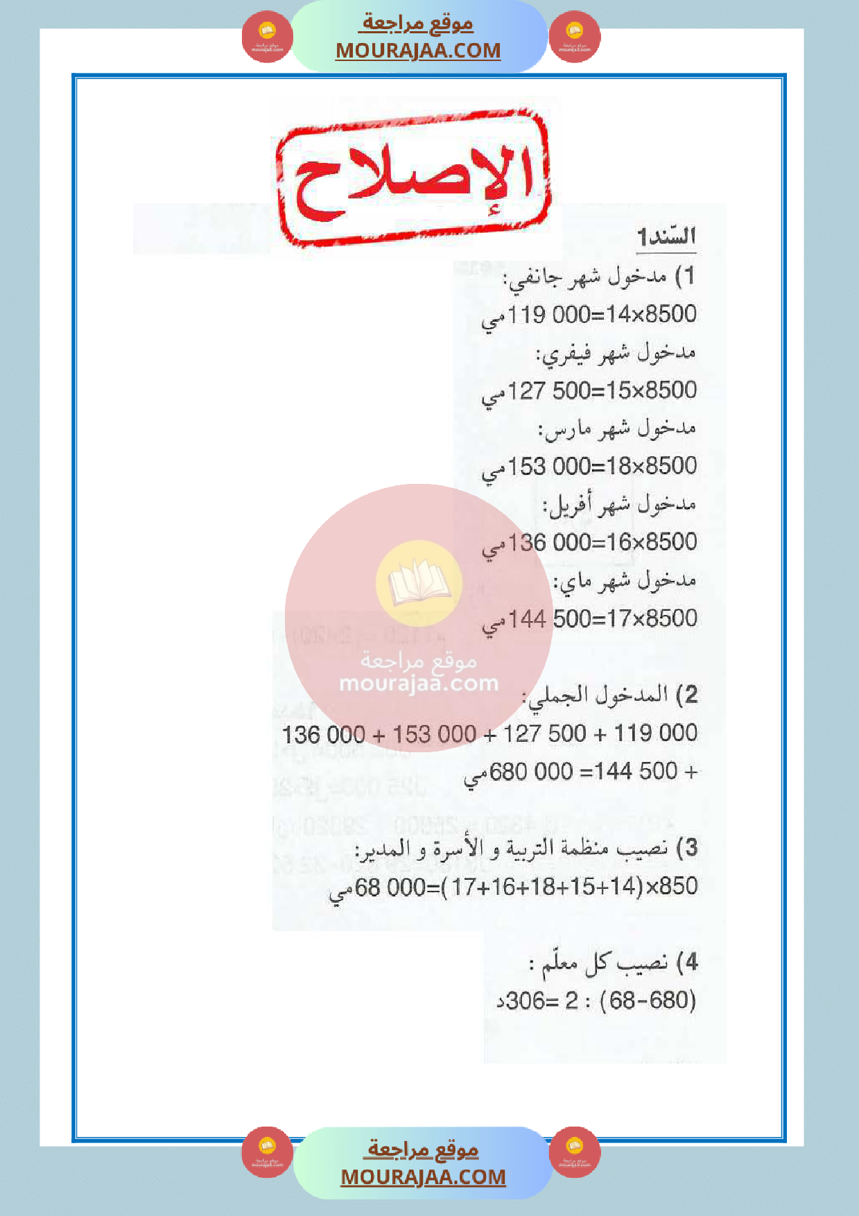 امتحان سنة الرابعة الثلاثي الثالث مع الاصلاح رياضيات  صفحة 3