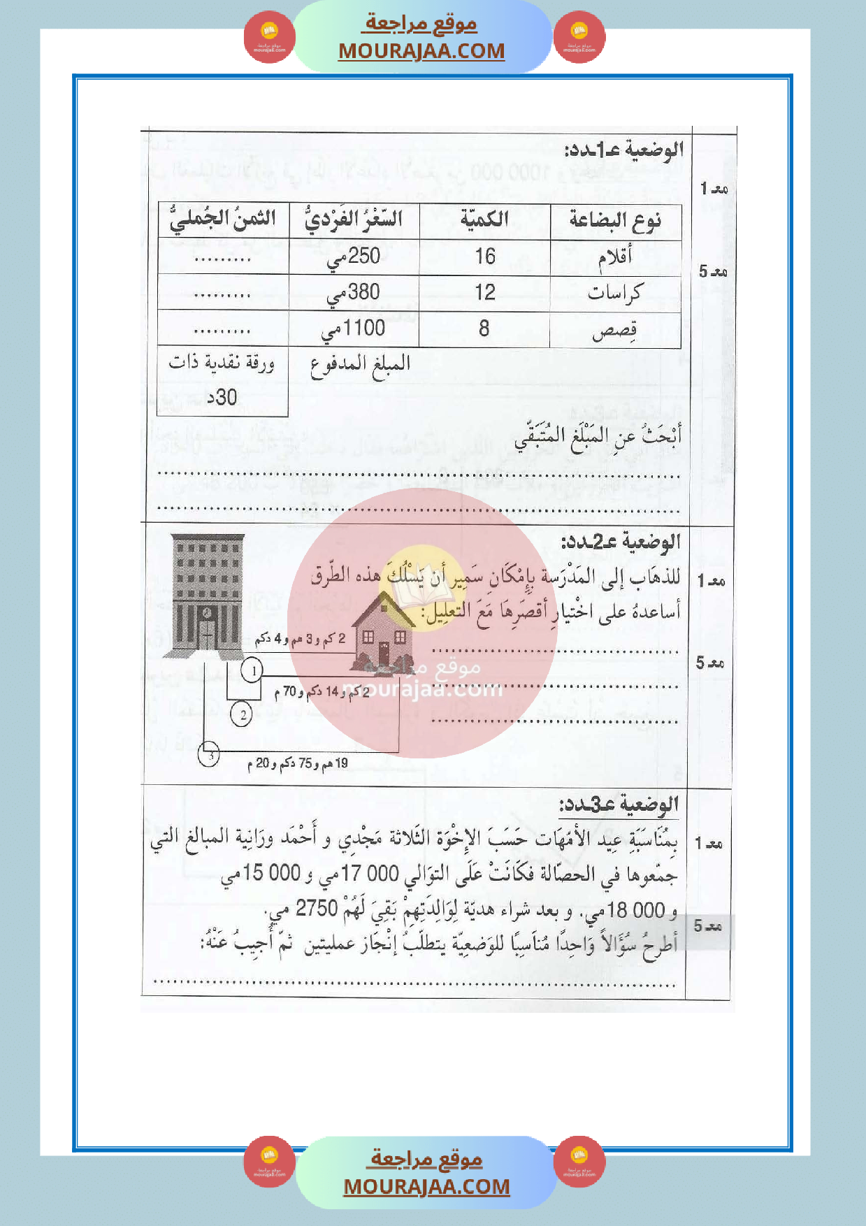 امتحان مع الاصلاح السنة الرابعة رياضيات الثلاثي الثالث  صفحة 2