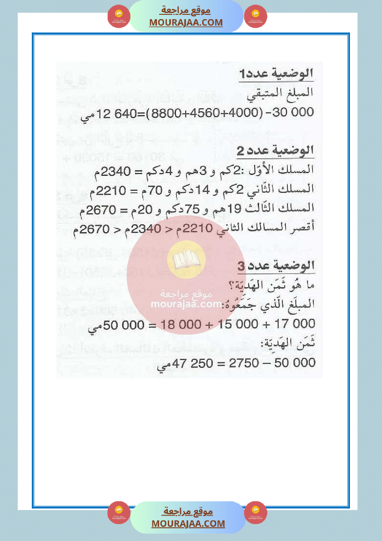 امتحان مع الاصلاح السنة الرابعة رياضيات الثلاثي الثالث  صفحة 4