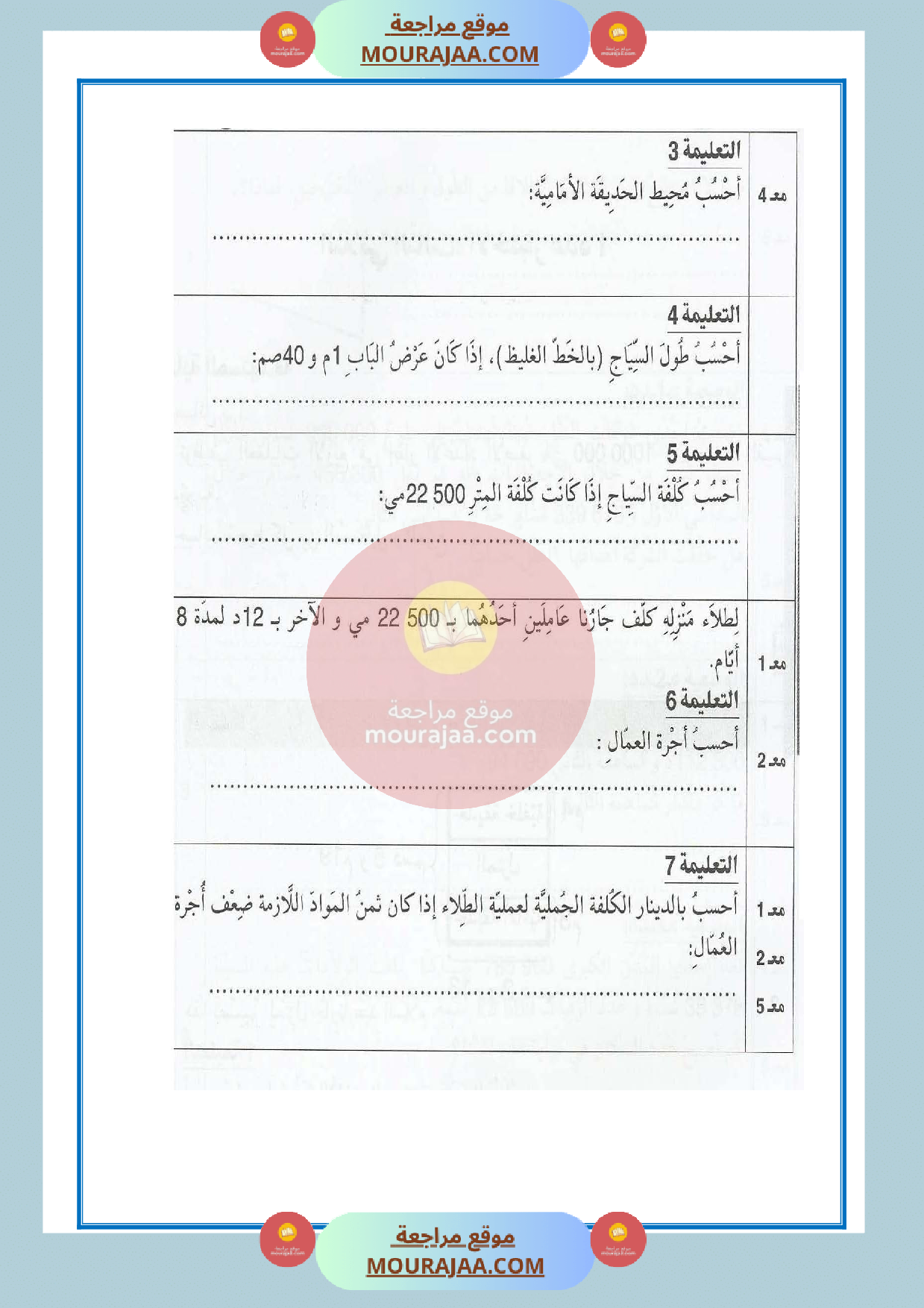 امتحان مع الاصلاح رياضيات سنة الرابعة الثلاثي الثالث صفحة 2