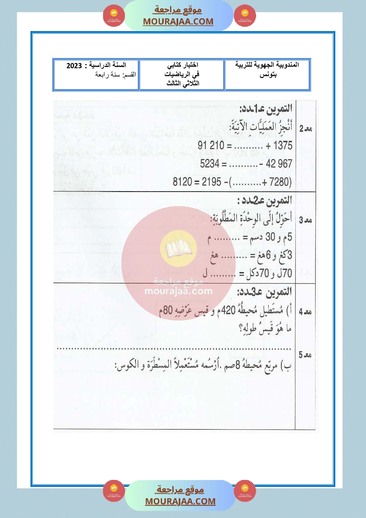 امتحان مع الاصلاح سنة الرابعة رياضيات الثلاثي الثالث 
