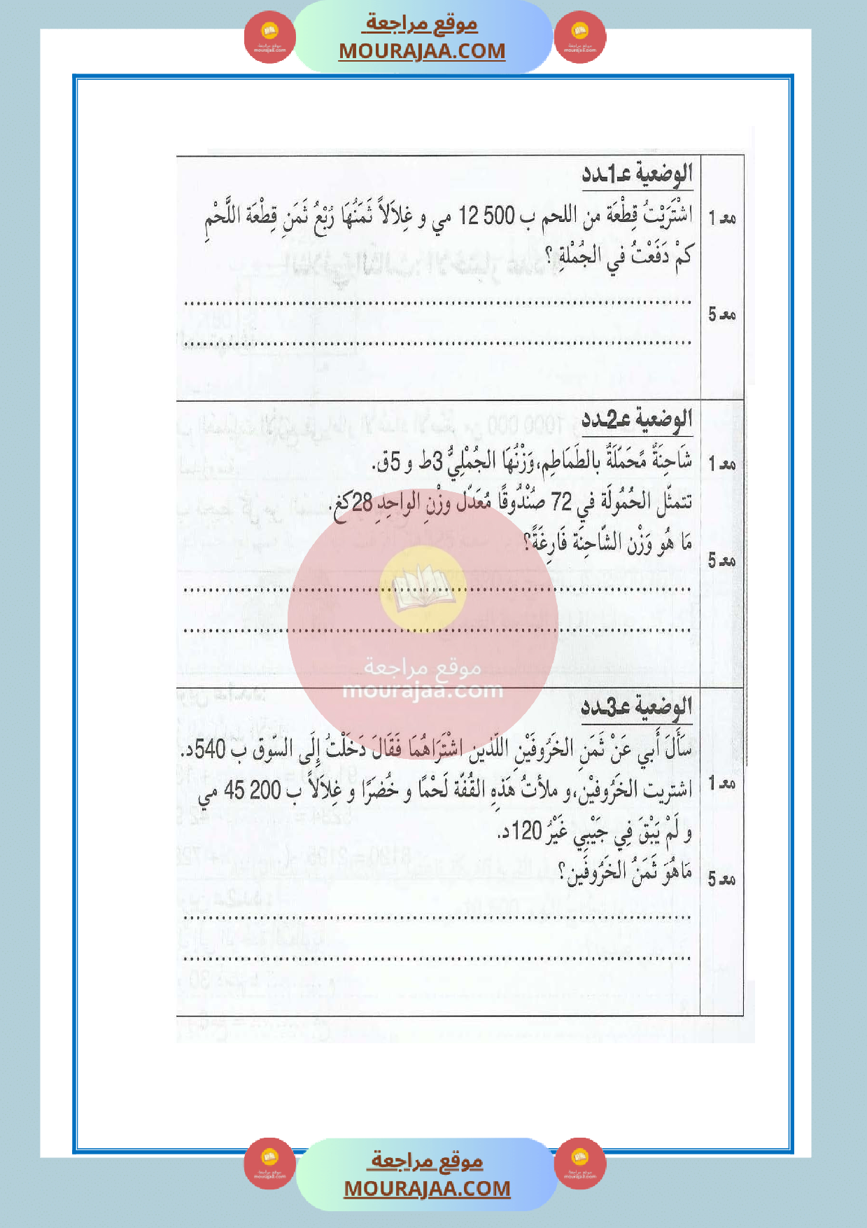 امتحان مع الاصلاح سنة الرابعة رياضيات الثلاثي الثالث  صفحة 2