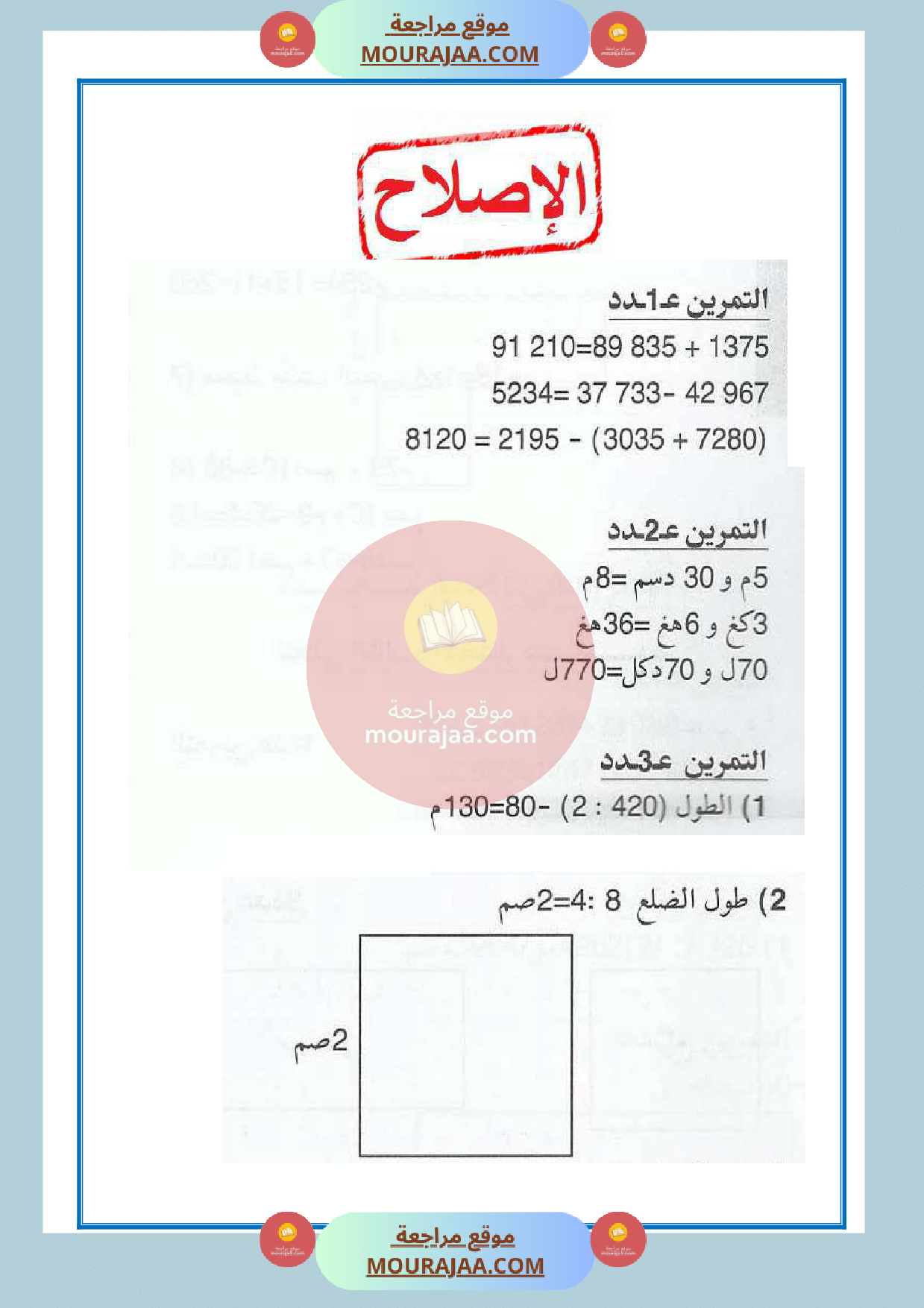امتحان مع الاصلاح سنة الرابعة رياضيات الثلاثي الثالث  صفحة 3