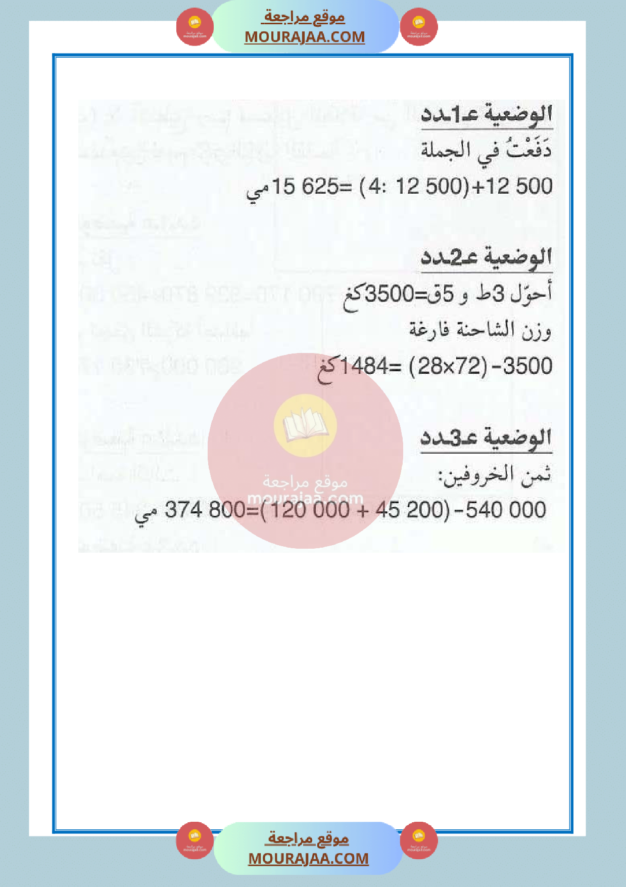 امتحان مع الاصلاح سنة الرابعة رياضيات الثلاثي الثالث  صفحة 4