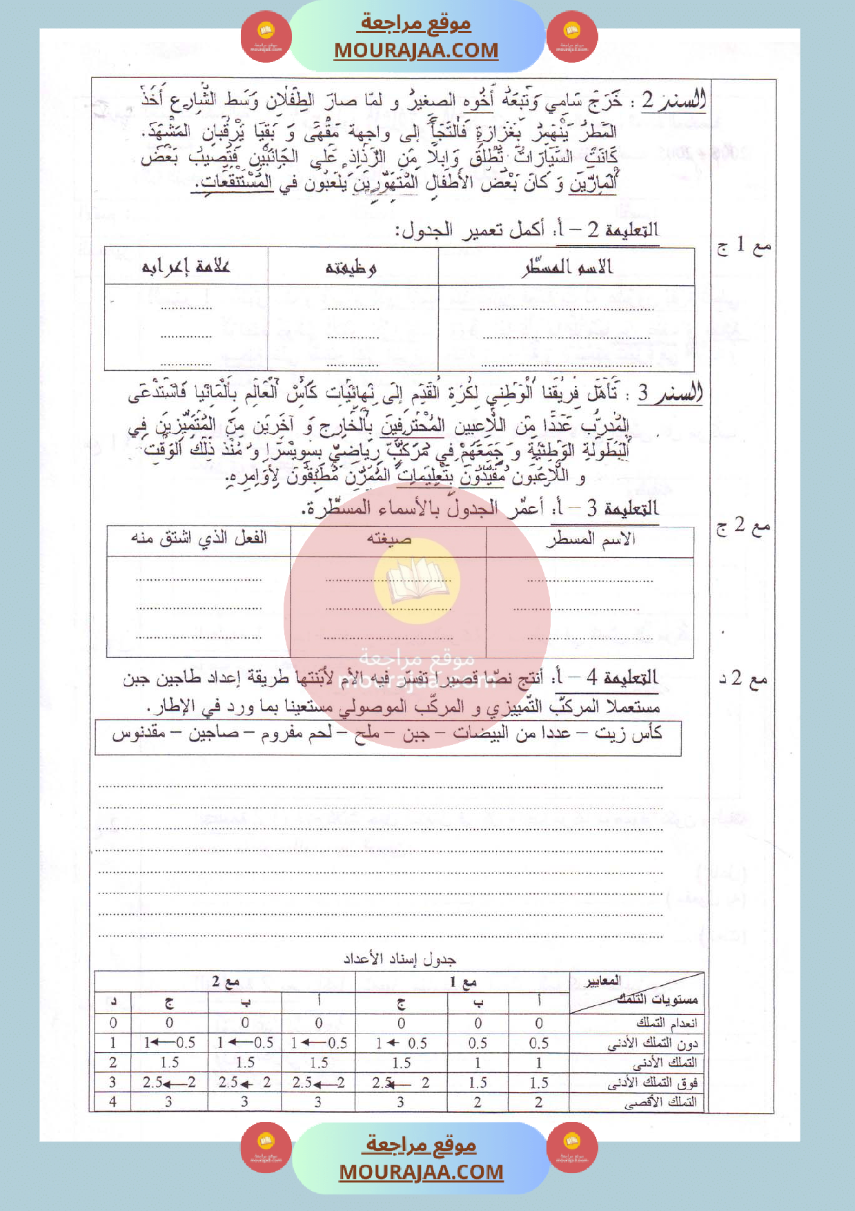 امتحان لغة سنة السادسة الثلاثي الثالث صفحة 2